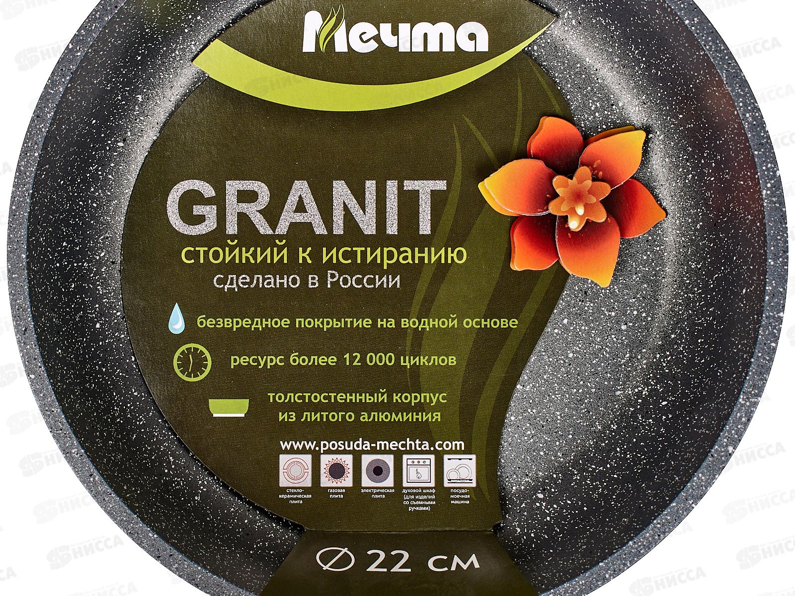 Сковорода 220мм ГРАНИТ 22701 *10