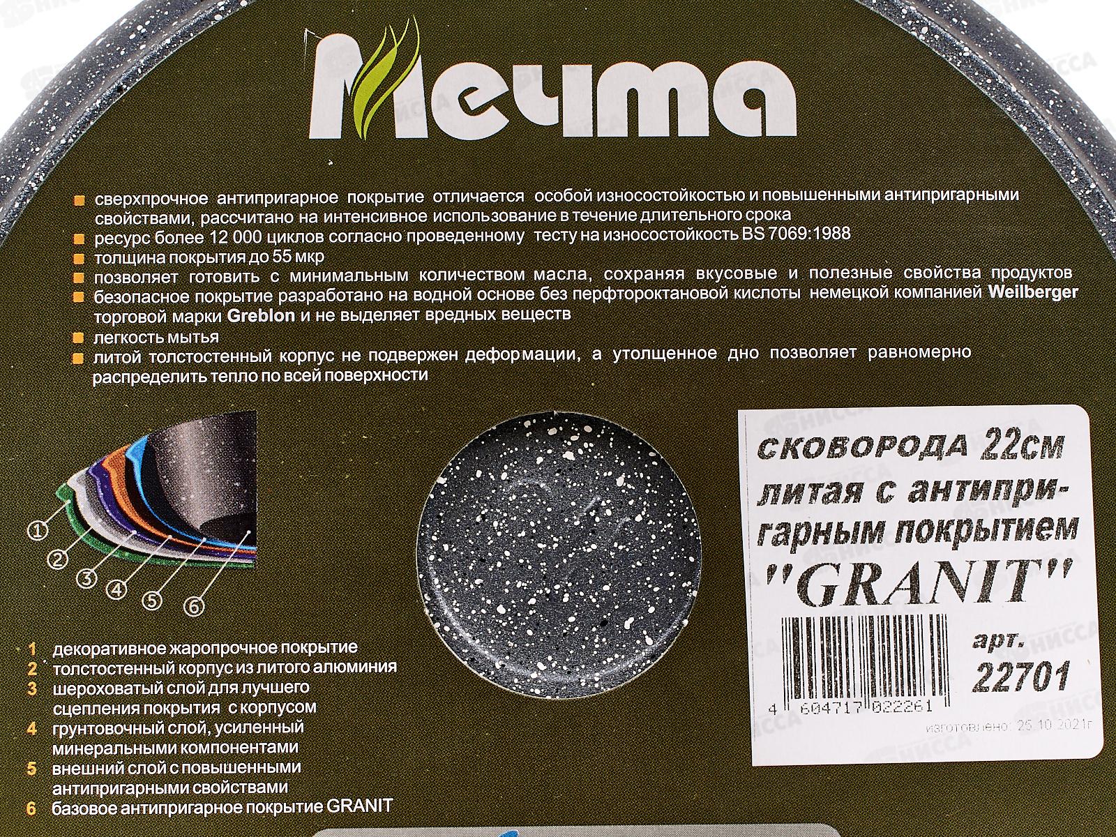 Сковорода 220мм ГРАНИТ 22701 *10