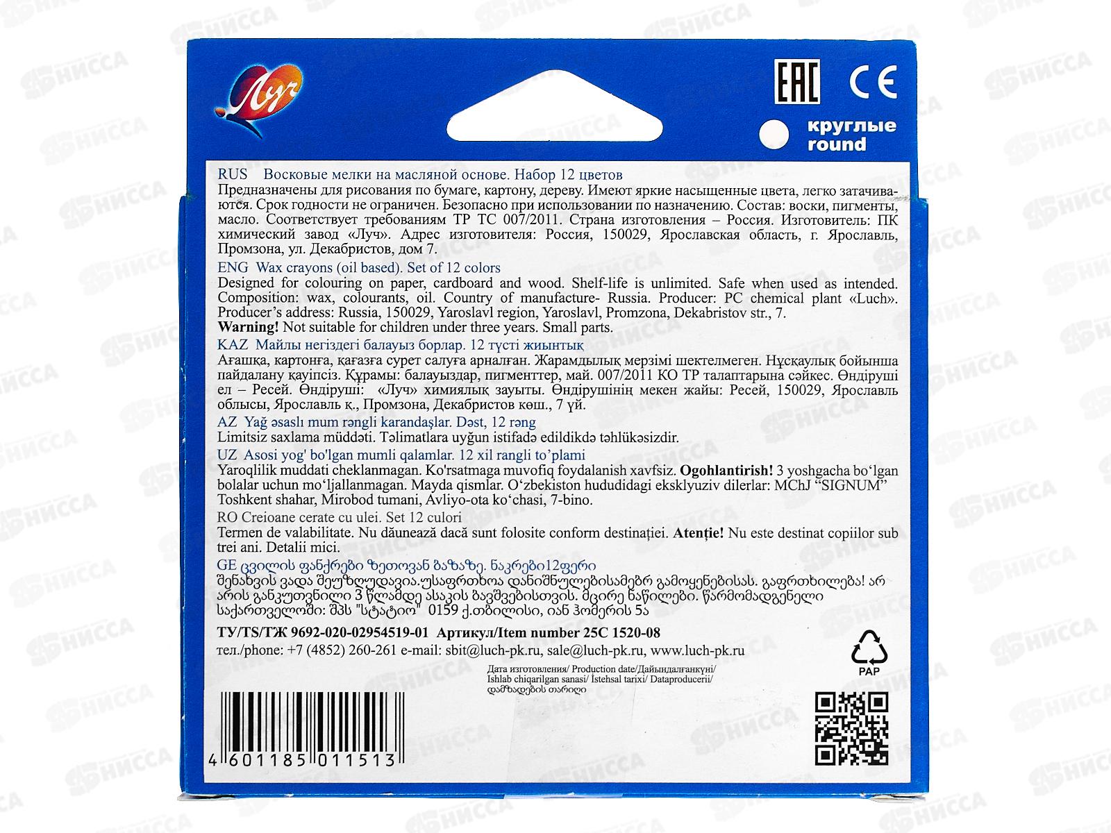 Мелки восковые ЛУЧ Фантазия 12 цветов , масляные , круглые , 25с1520-08 *32