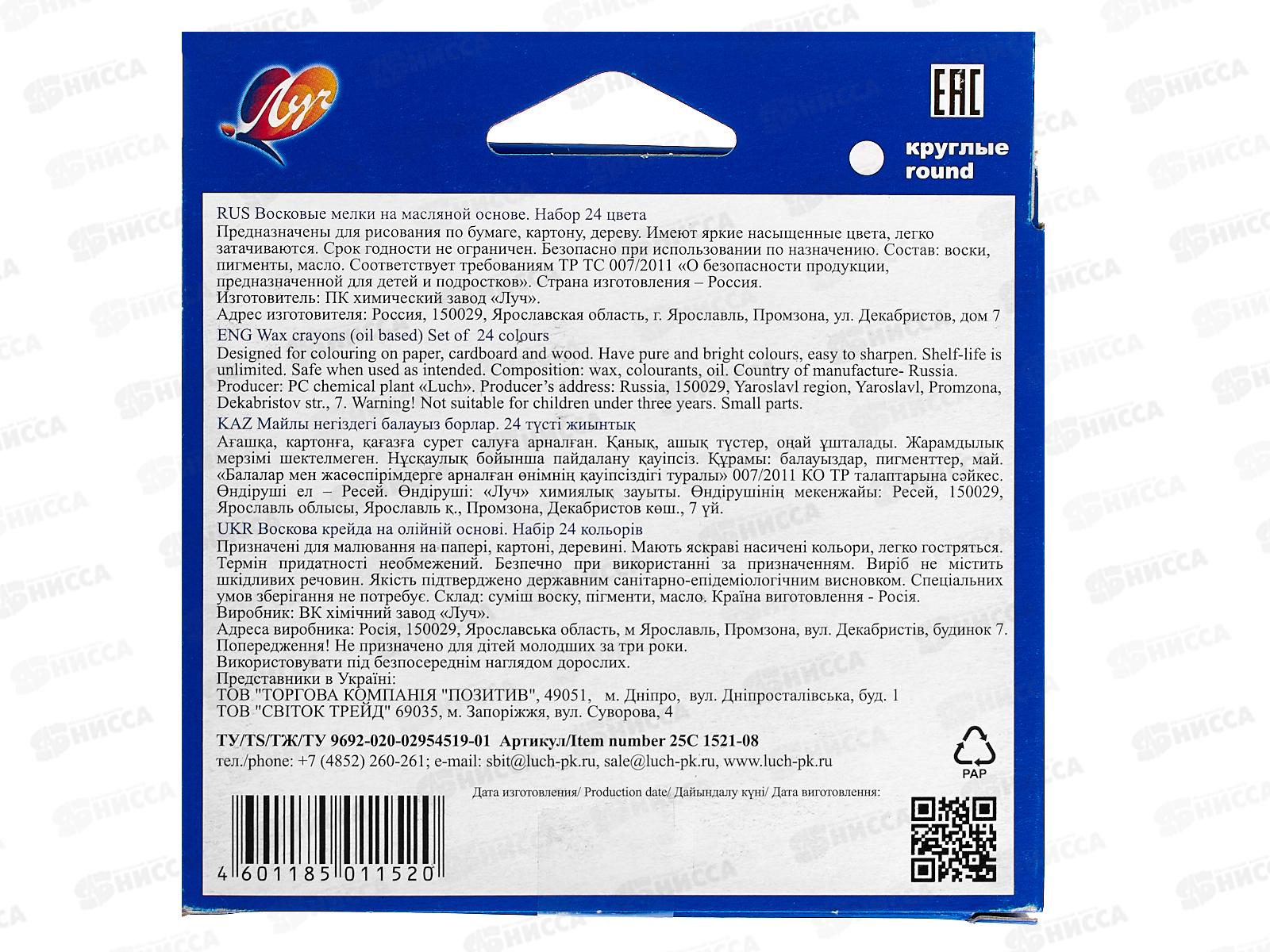 Мелки восковые ЛУЧ Фантазия 24 цвета, масляные, круглые , 25с1521-08 *36