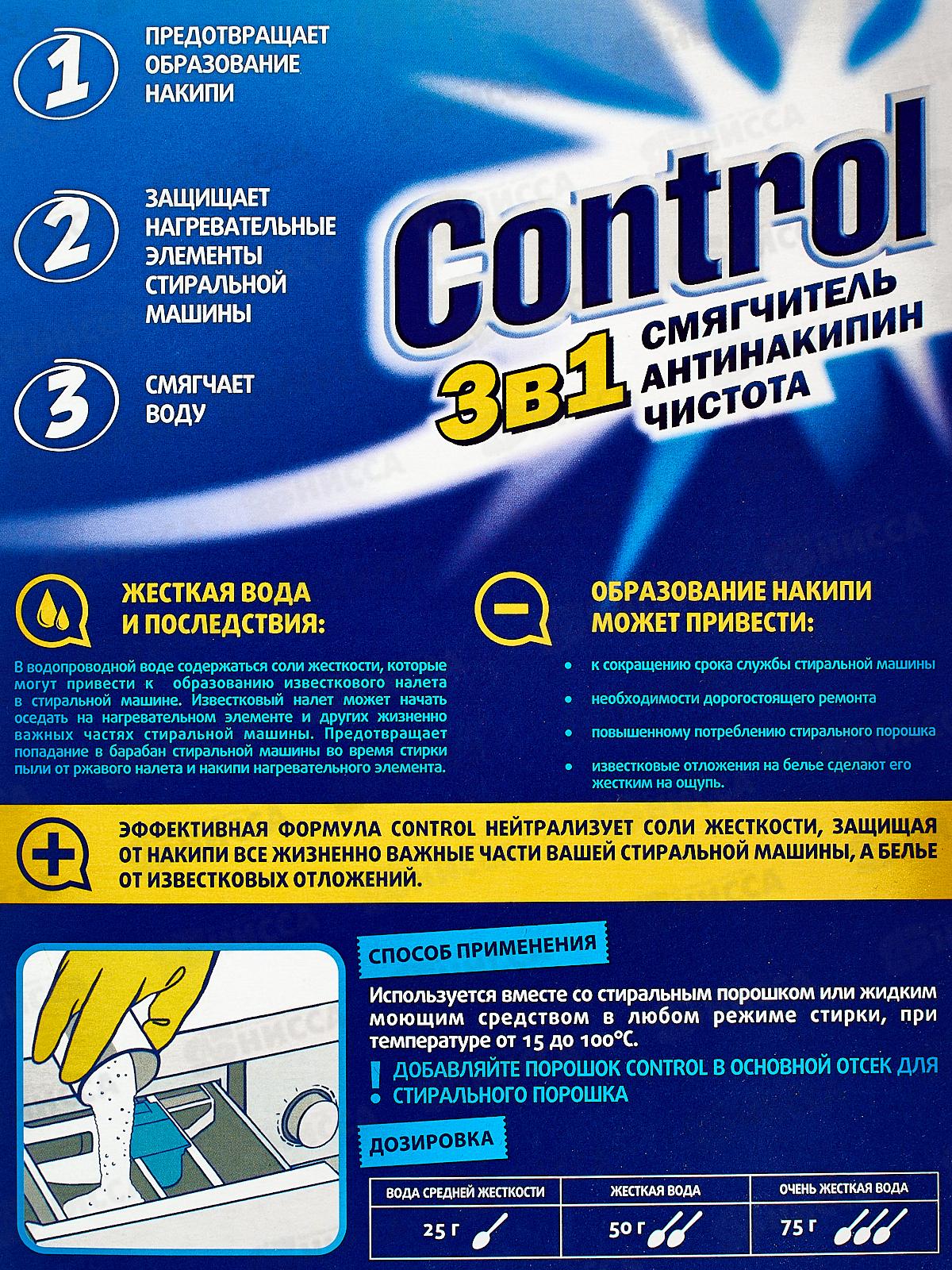 CONTROL для смягчения воды 600г *16
