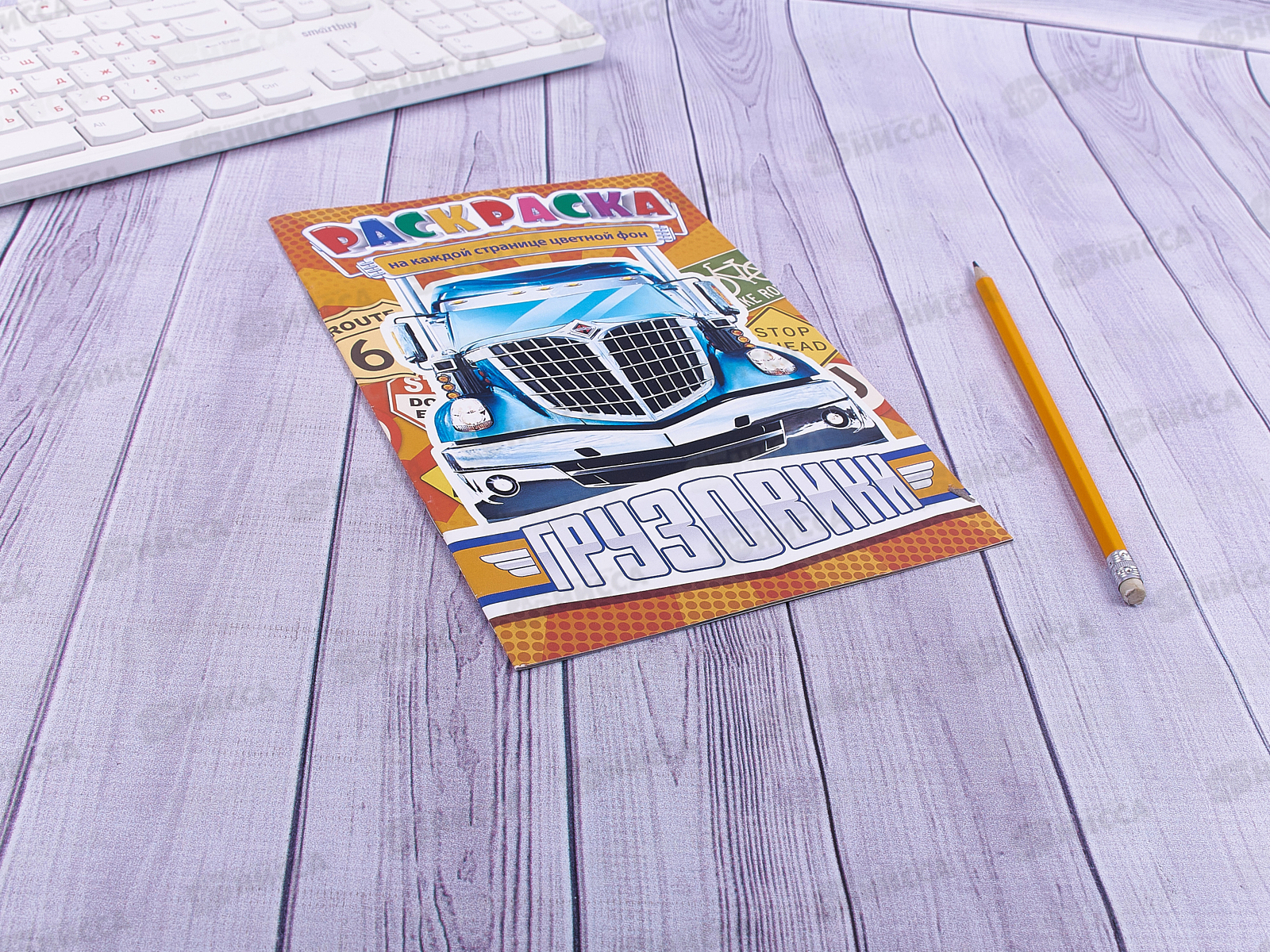 Раскраска ЛиС А5  8листов Грузовики  * 50