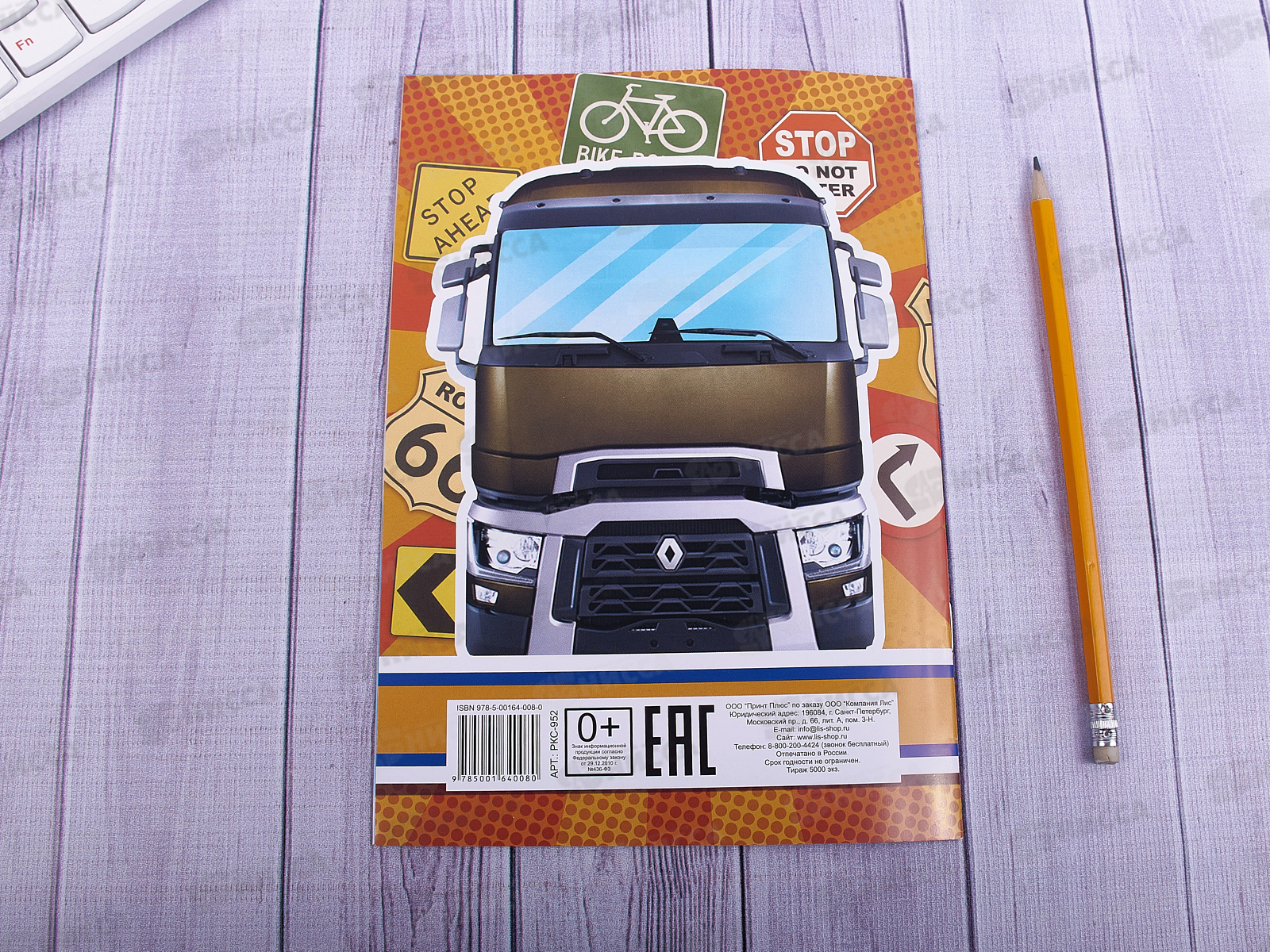 Раскраска ЛиС А5  8листов Грузовики  * 50