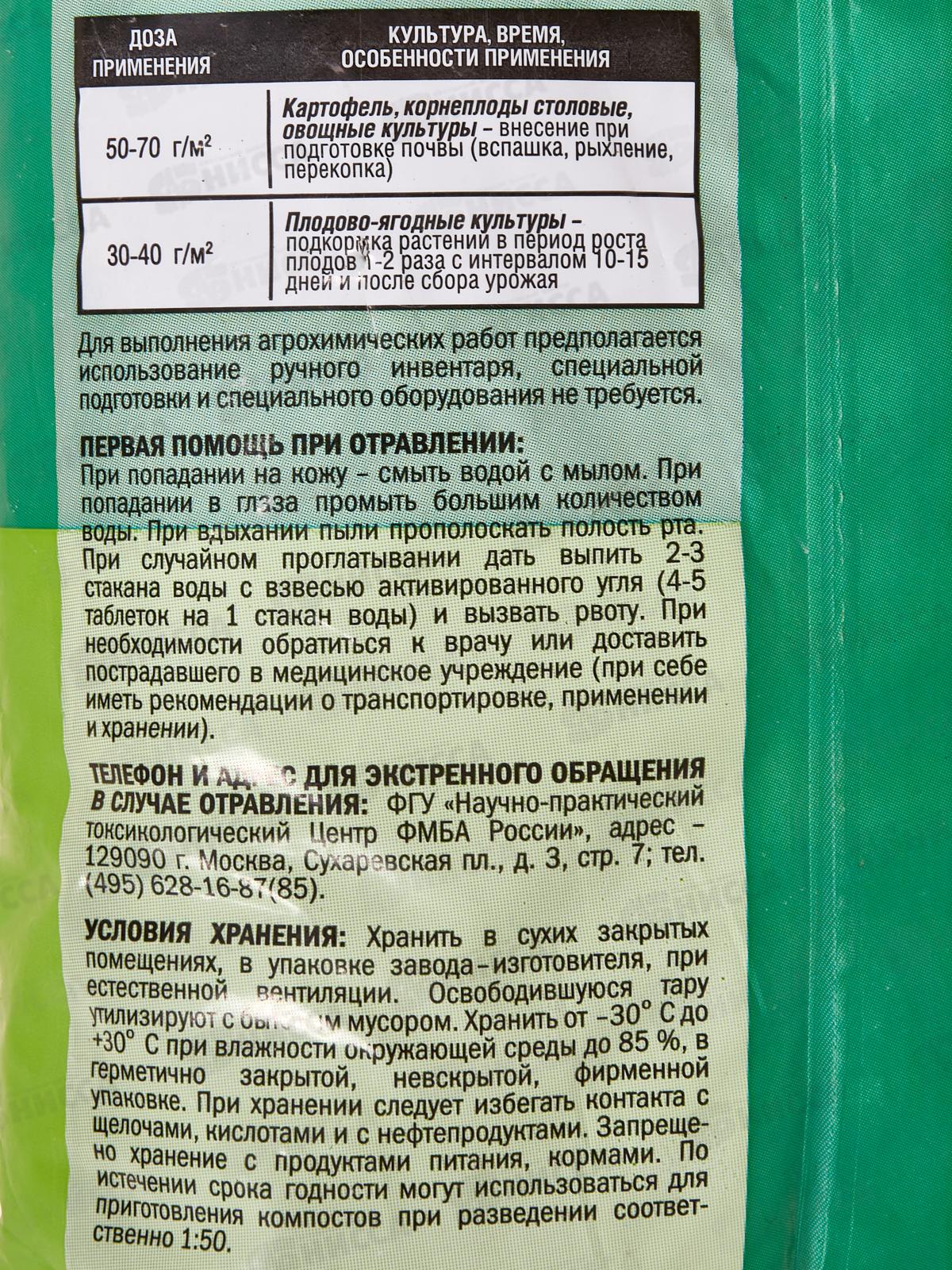 Борофоска 1кг ФАСКО *20