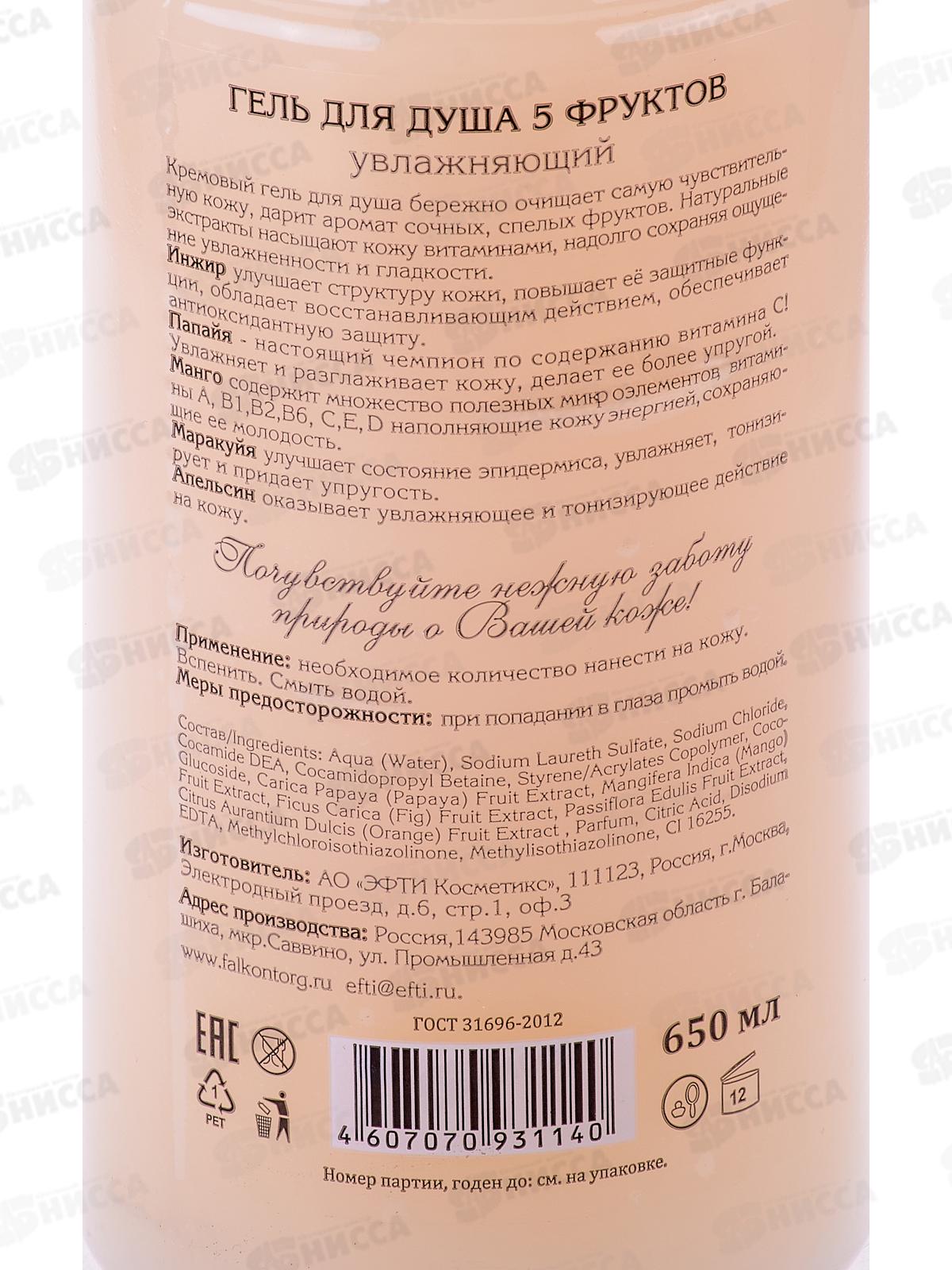 Vitamin Famili гель для душа 5 фруктов Увлажняющий 650мл *12