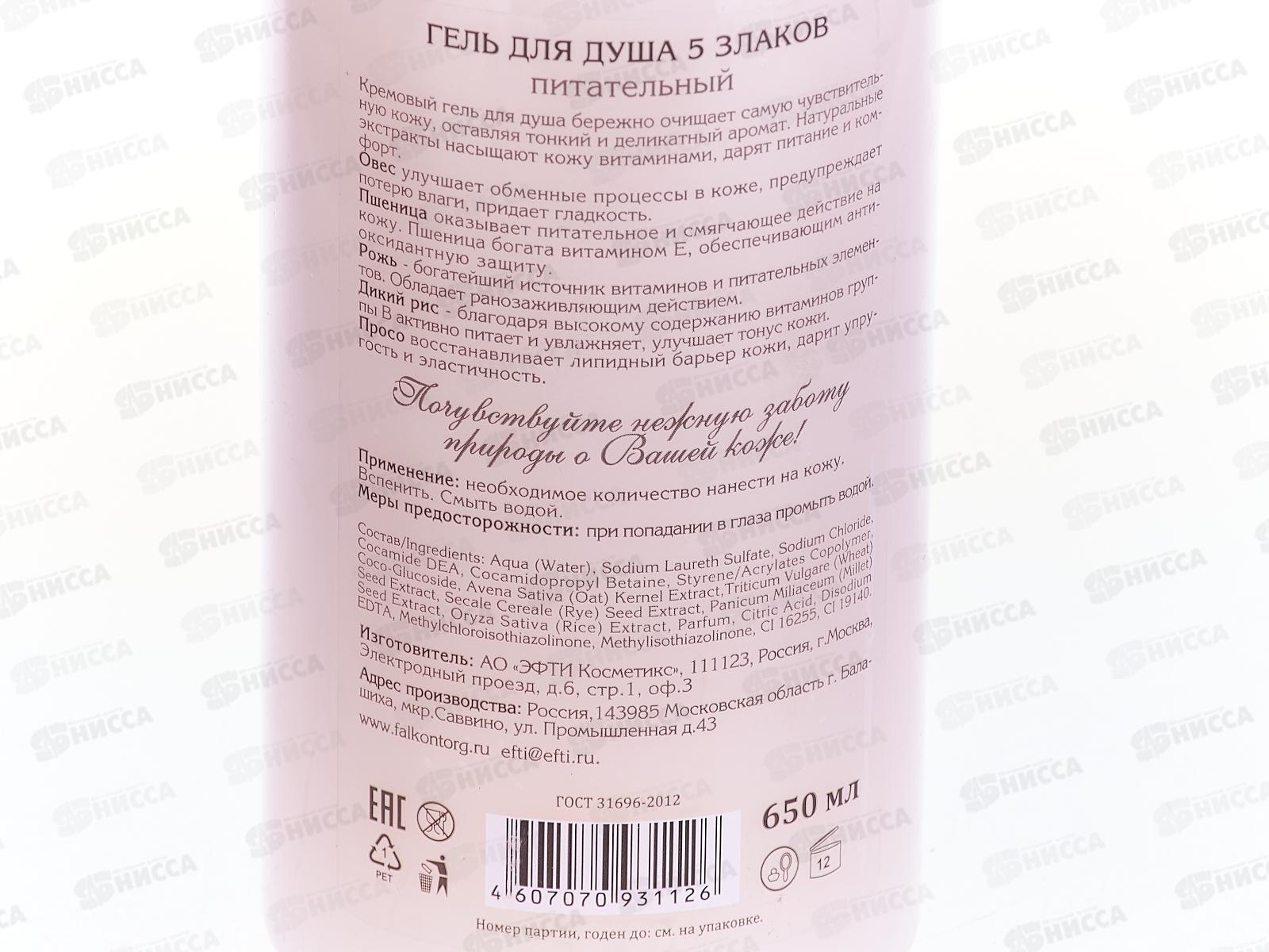 Vitamin Famili гель для душа 5 злаков Питательный 650мл *12