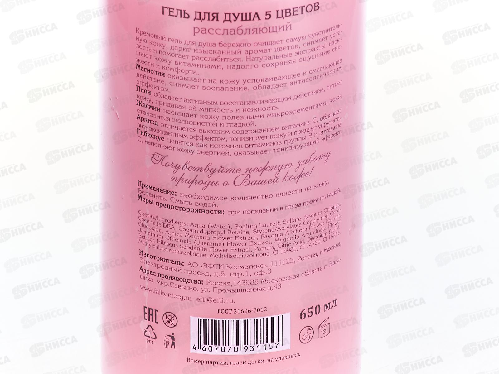 Vitamin Famili гель для душа 5 цветов Расслабляющий 650мл *12