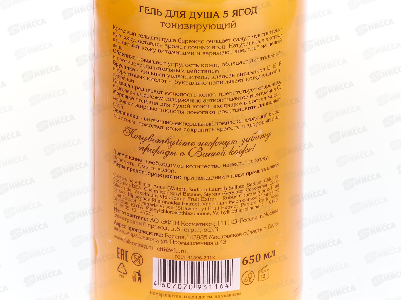 Vitamin Famili гель для душа 5 ягод Тонизирующий 650мл *12