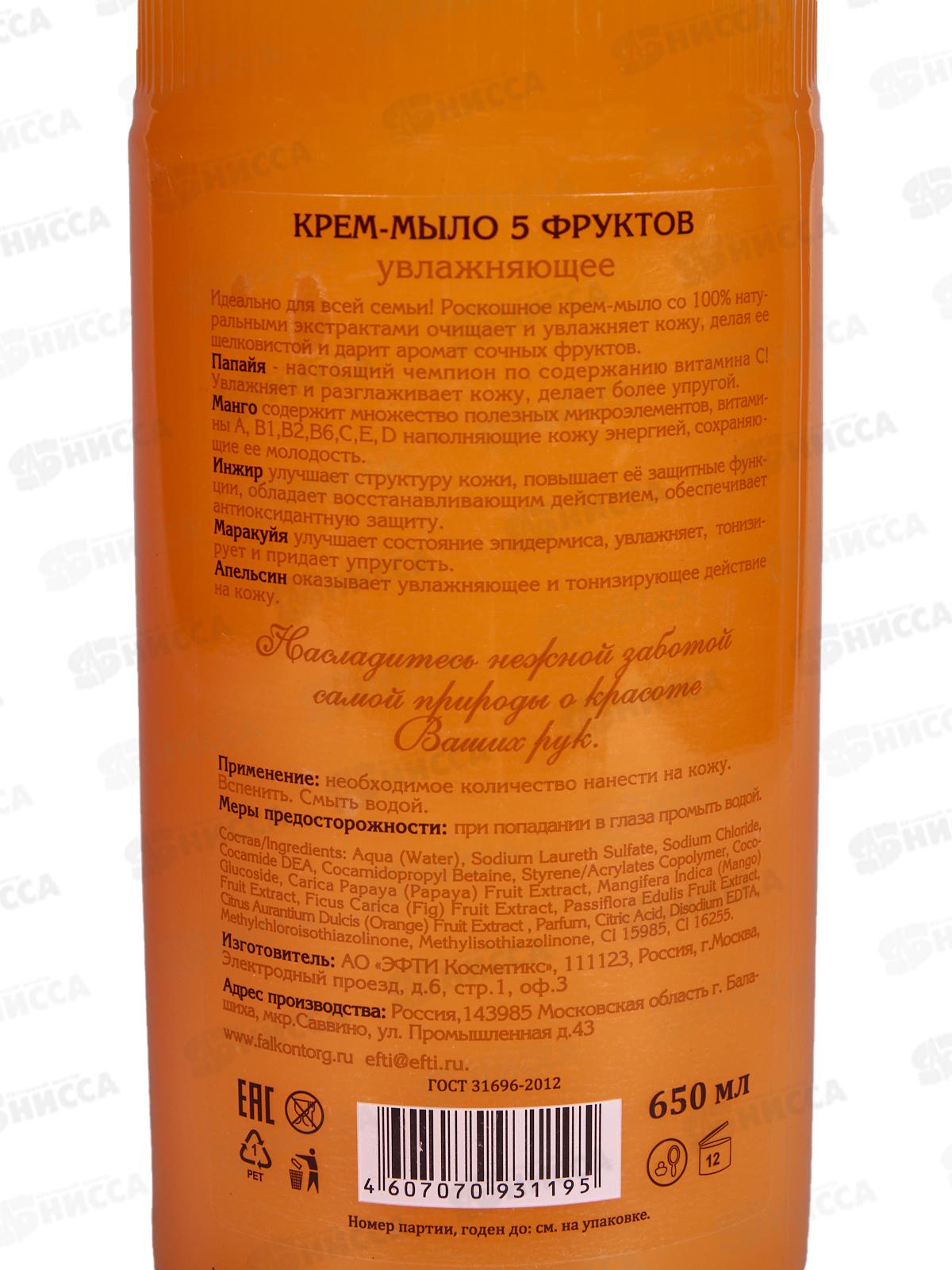 Vitamin Famili жидкое мыло 5 фруктов Увлажняющее 650мл *12