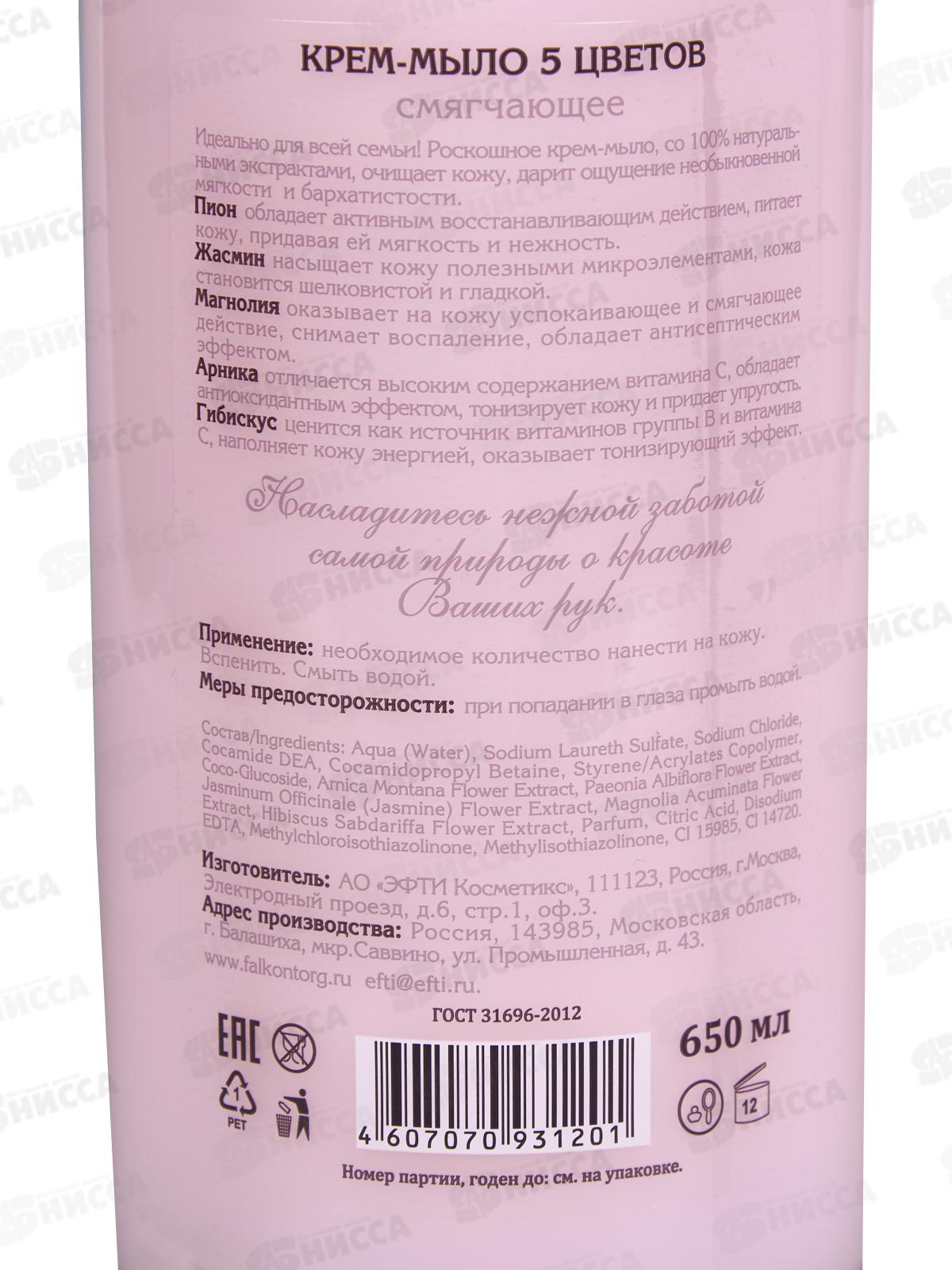 Vitamin Famili жидкое мыло 5 цветов Смягчающее 650мл *12