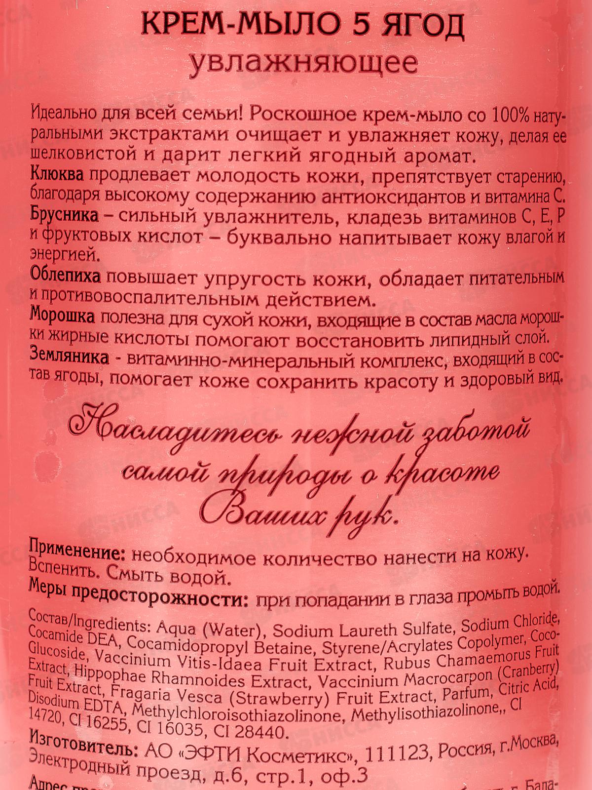 Vitamin Famili жидкое мыло 5 ягод Увлажняющее 650мл *12