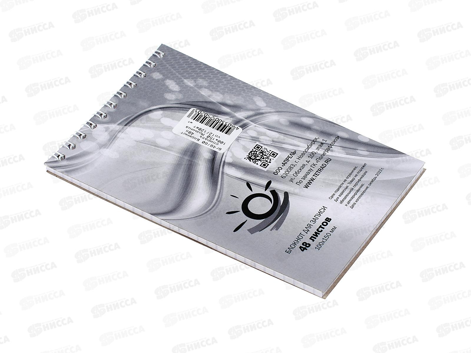 Блокнот 48листов ПГС Модница, 100*150,на гребне. *12