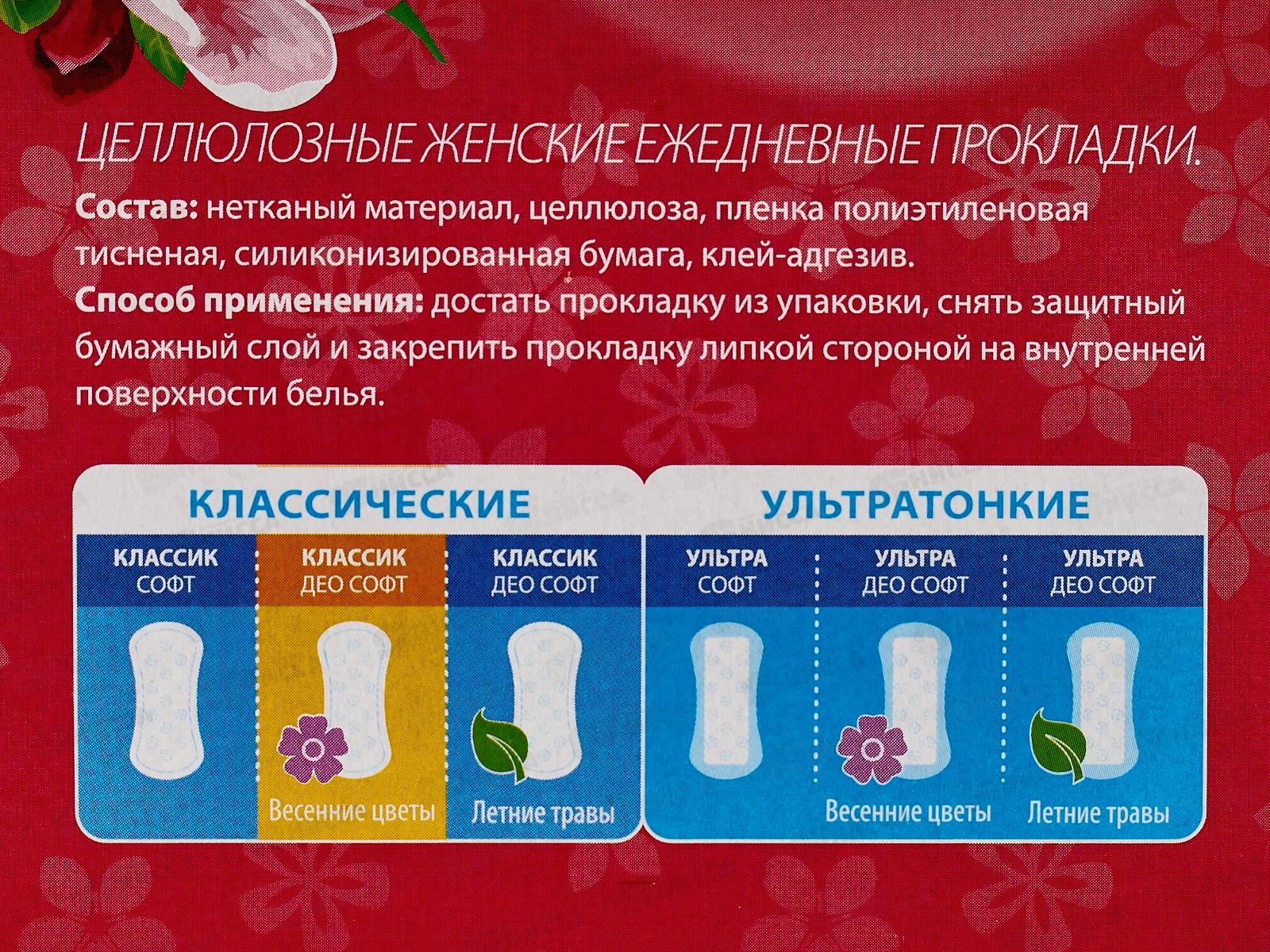 Прокладки МИЛАНА Классик део софт ежедневные Весенние цветы ЭКОНОМ *30 4103/40