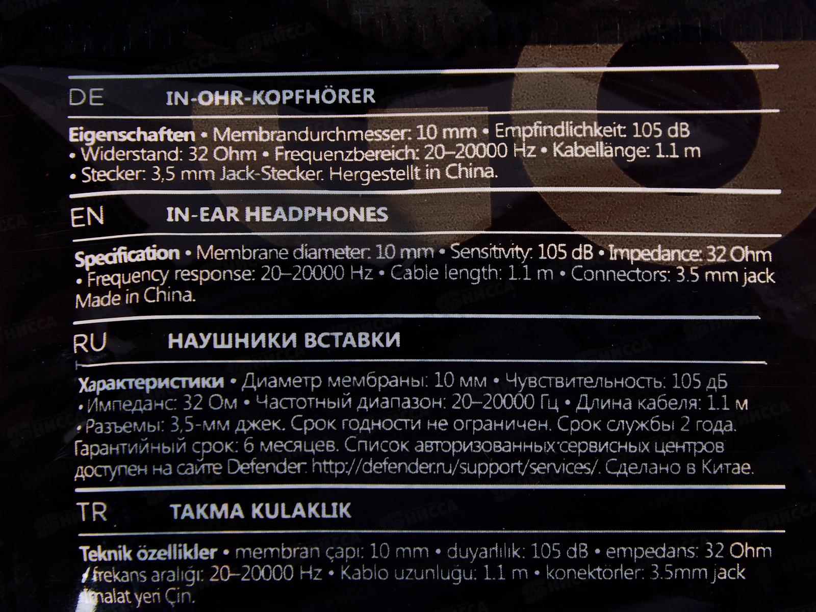 Наушники Defender стерео Basic-616 черные