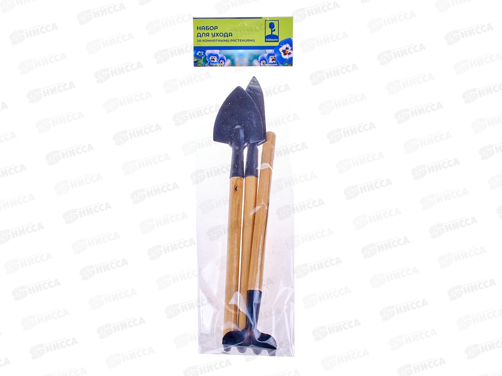 Набор для ухода за комнатными растениями 3 предмета 21см 181-017 г