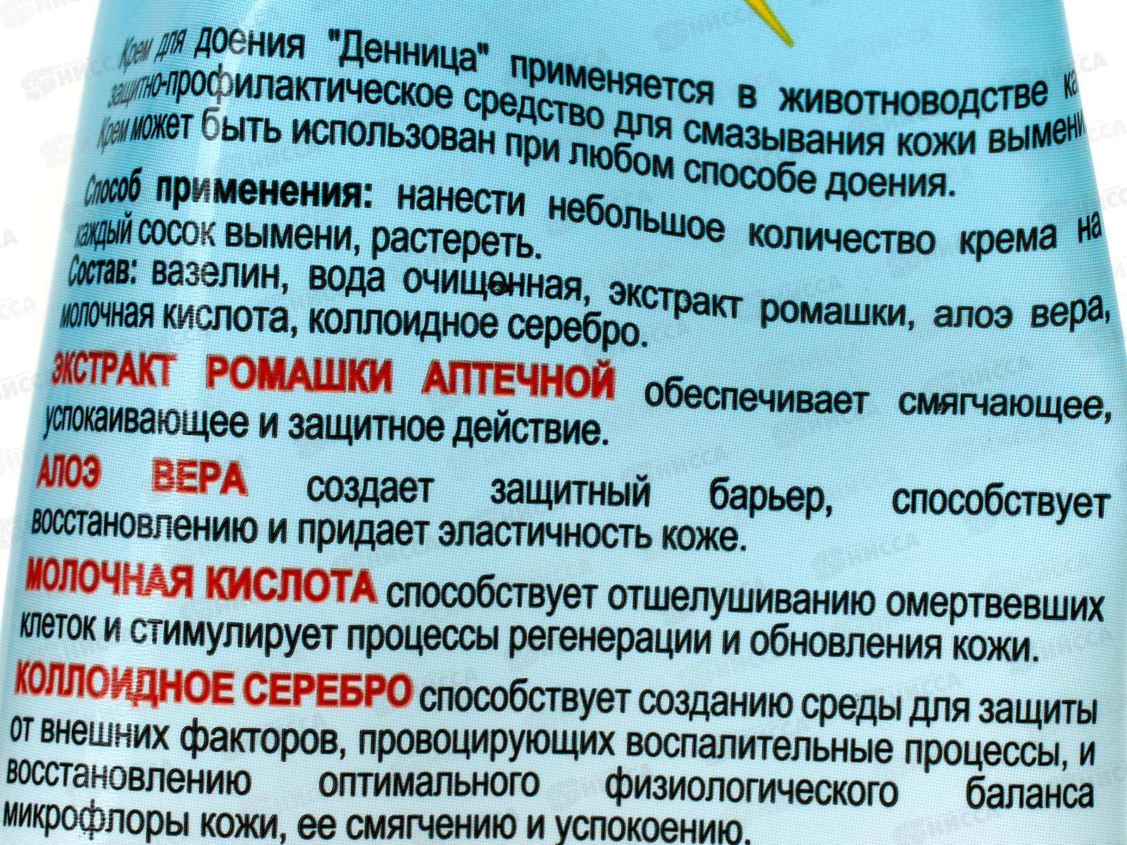 Крем для доения ДЕННИЦА тюбик 200гр х1013лк *36