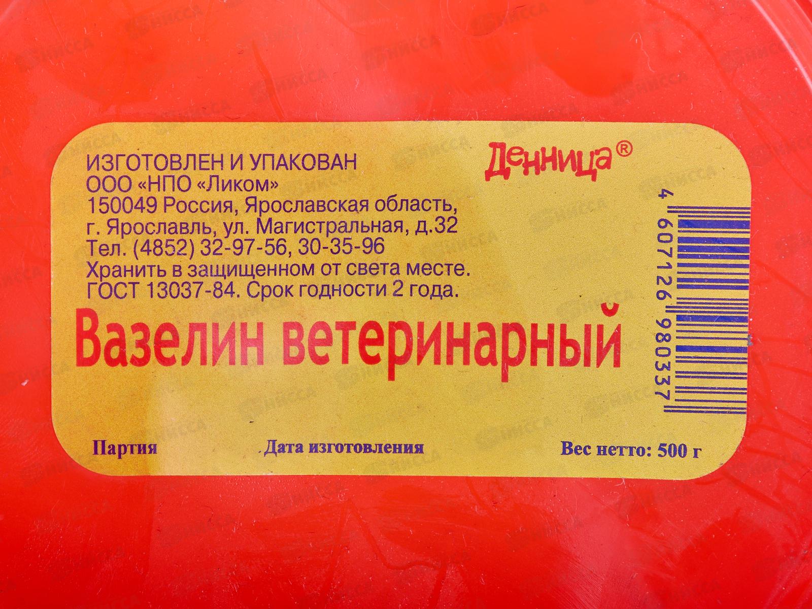 Вазелин ветеринарный ведро (500гр) х1037 *6