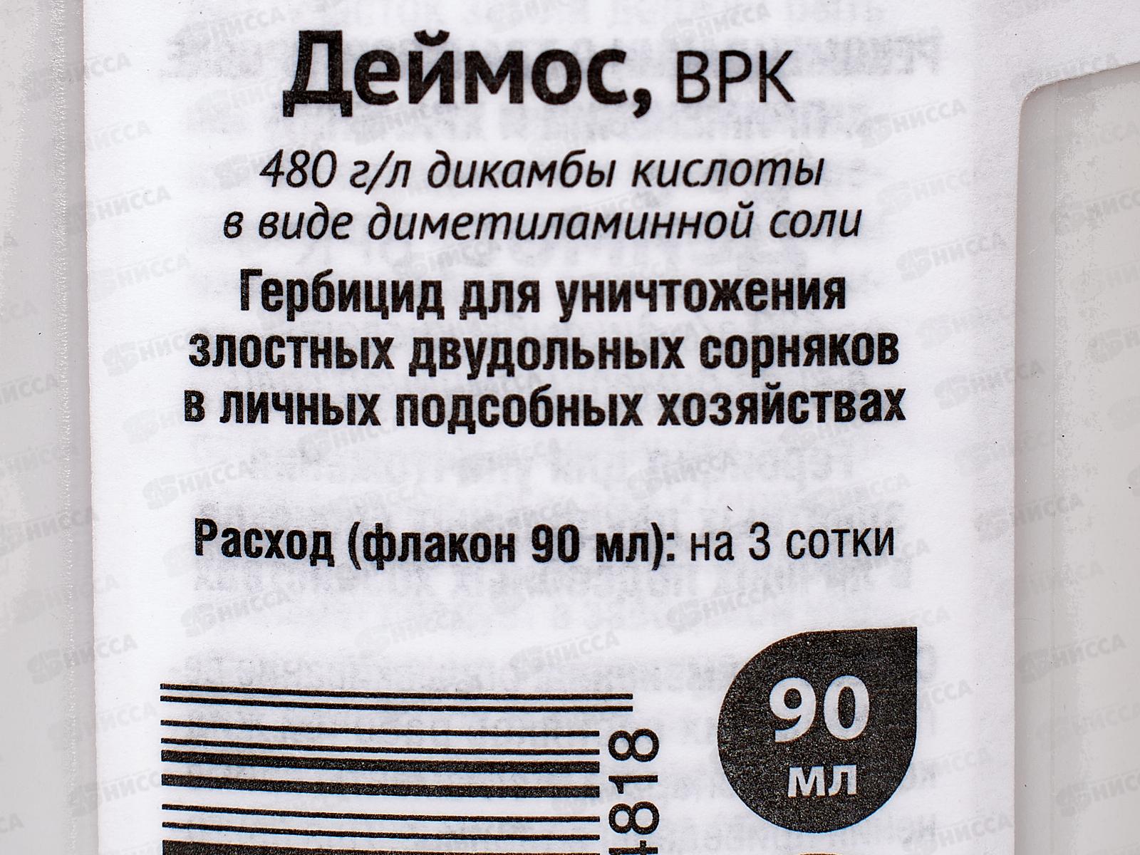 ДЕЙМОС от сорняков 90мл  *50