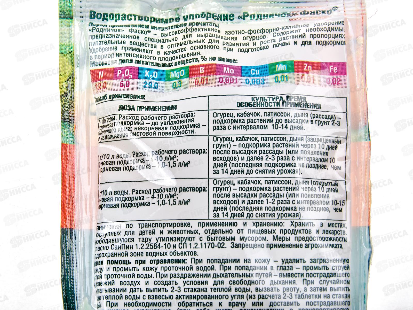 Фаско Родничок для огурцов 50г  *50