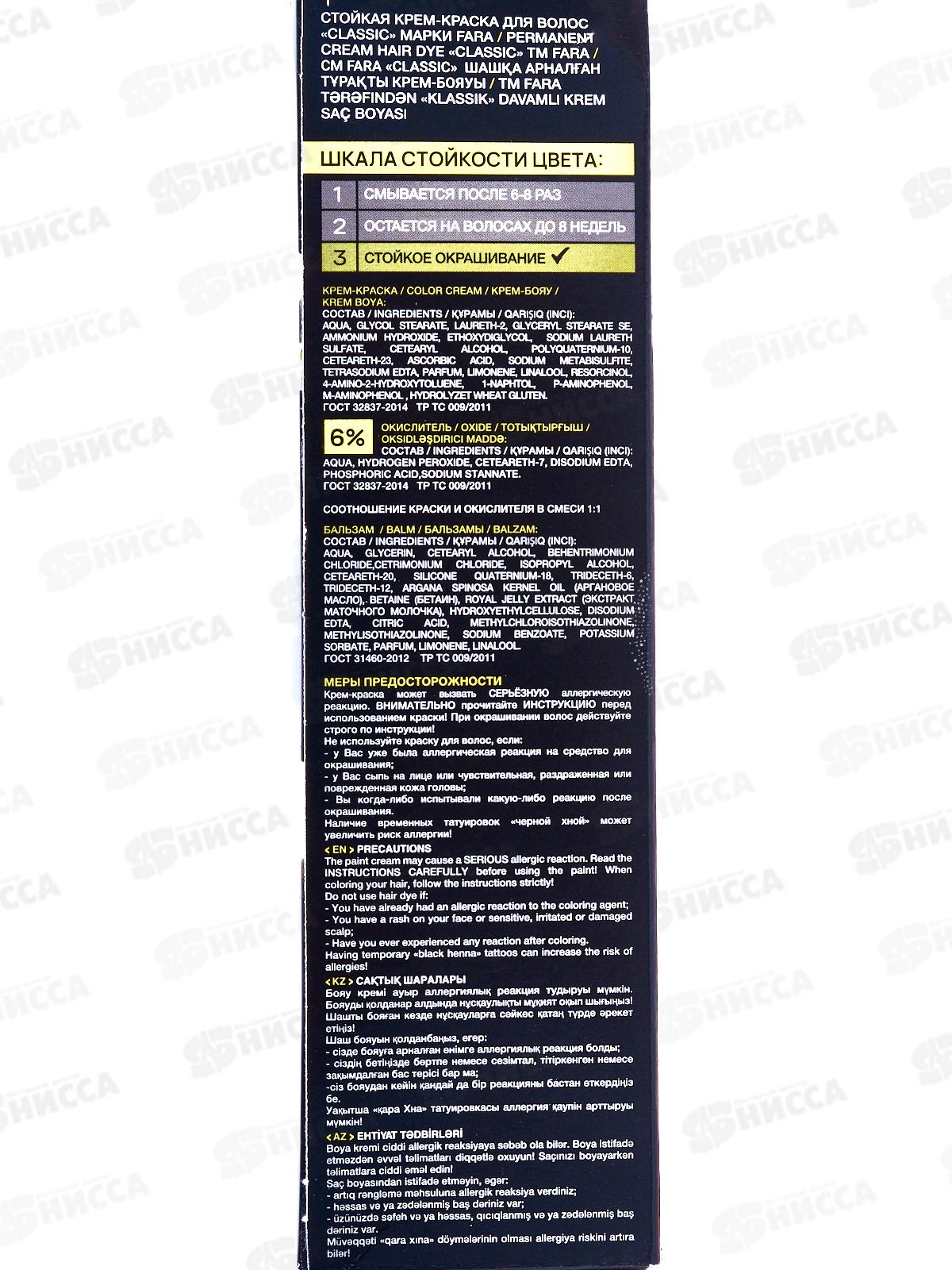 ФАРА 506 светло-коричневая  НОВ *6