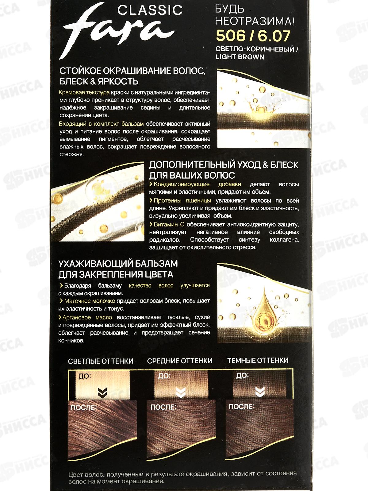 ФАРА 506 светло-коричневая  НОВ *6