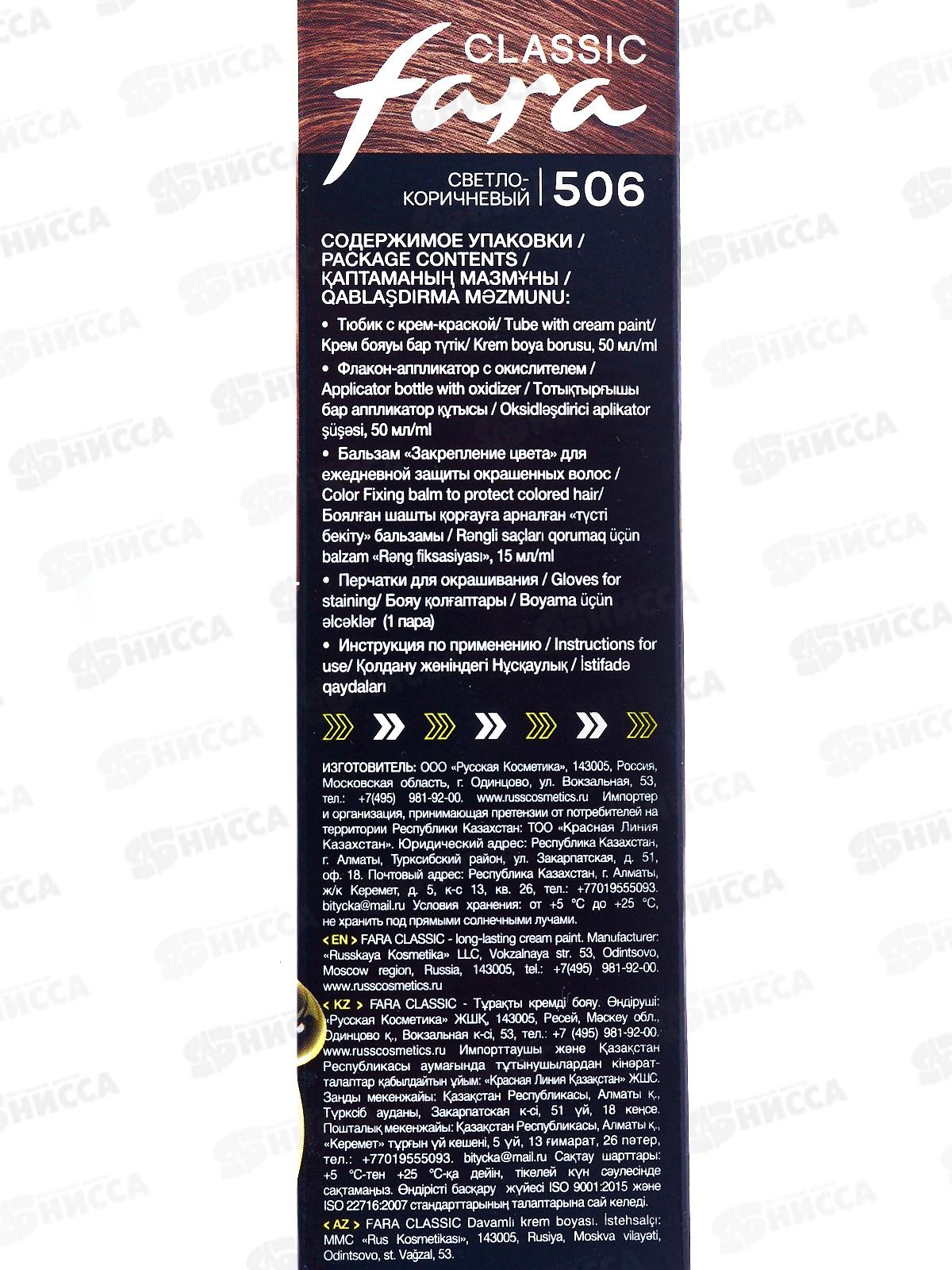 ФАРА 506 светло-коричневая  НОВ *6