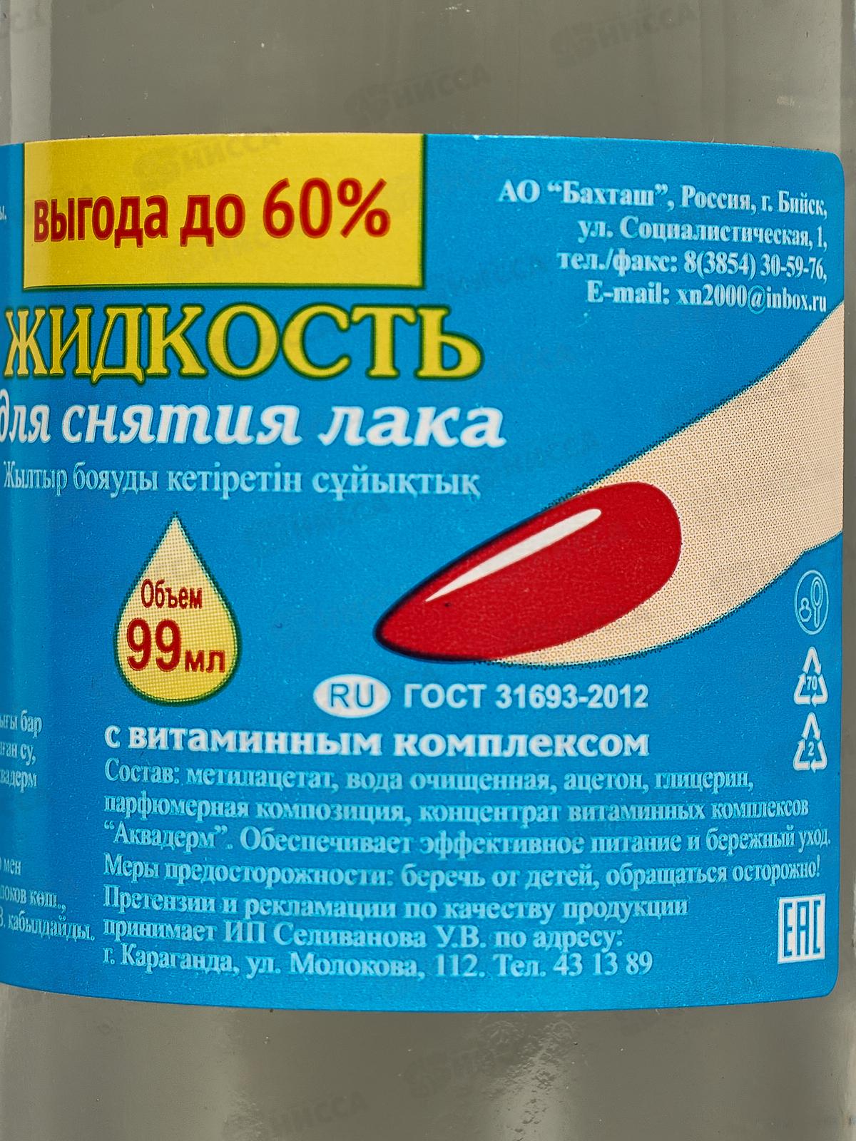 Жидкость для снятия лака Мила 99мл с витаминным комплексом    *32