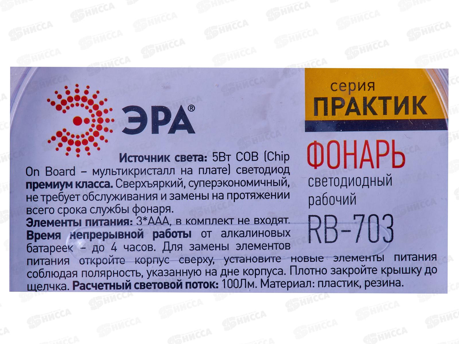 Фонарь ЭРА RB-703 Практик, 5Вт, присоска, 3*AAA