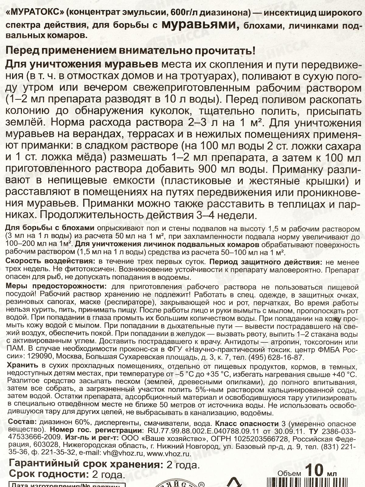 МУРАТОКС 10мл *100 ВХ