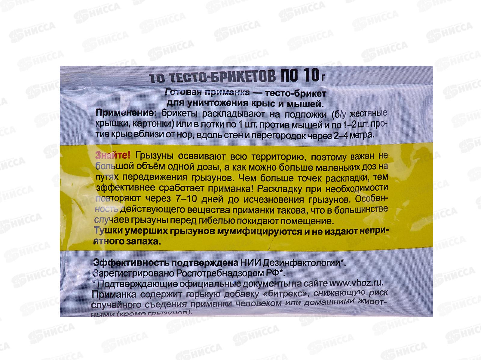 РАТОБОР тесто брикет от грызунов100г*50  ВХ