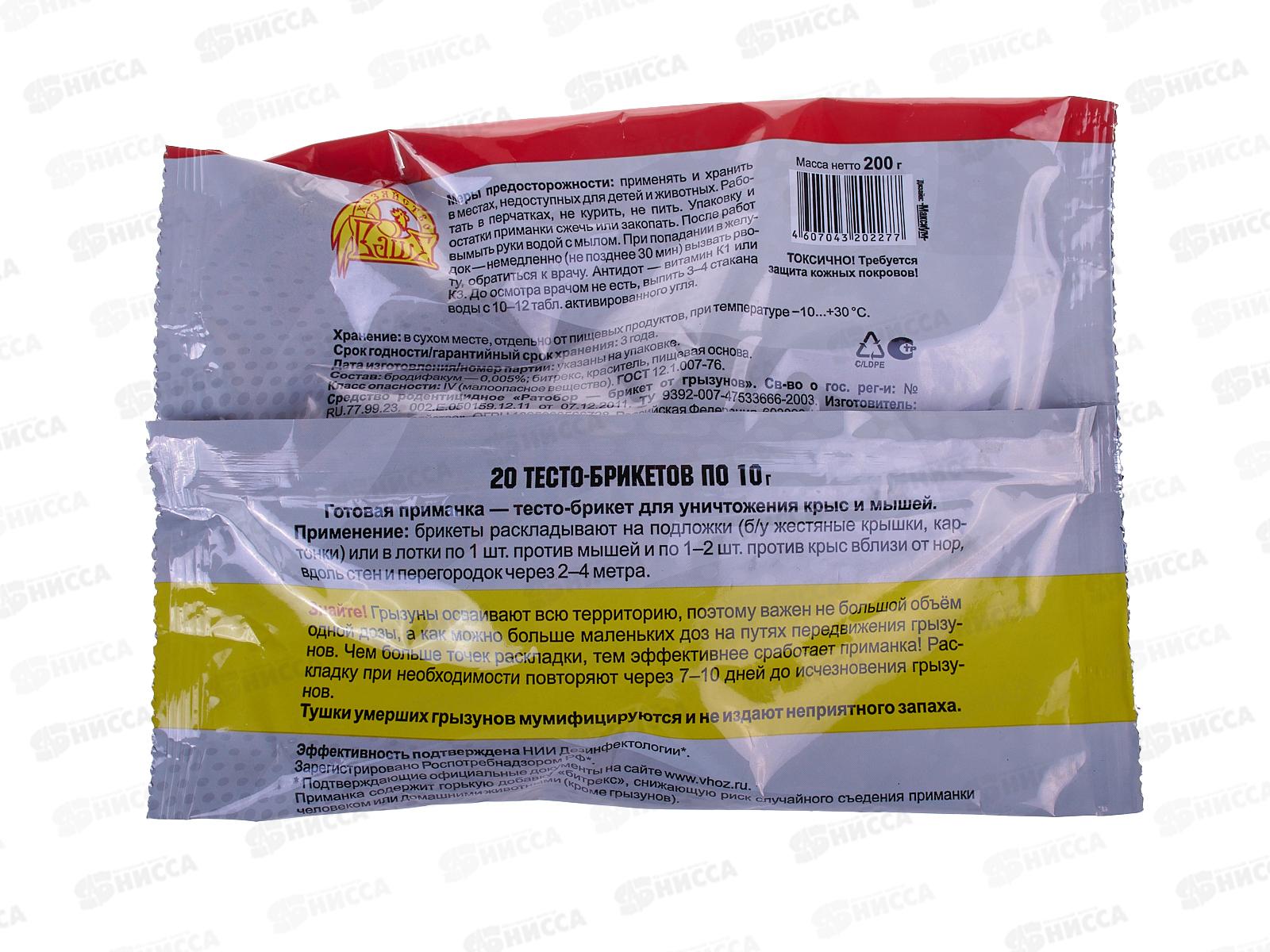 РАТОБОР тесто брикет от грызунов 200г *30  ВХ