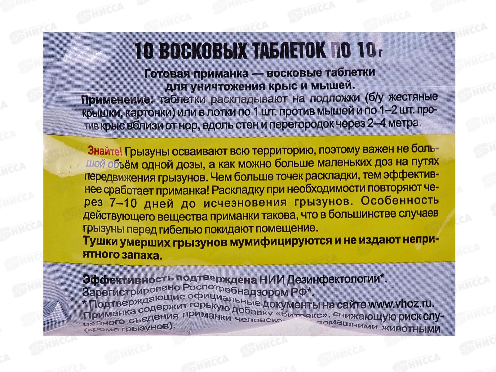 РАТОБОР восковые таблетки от грызунов 100г *50  ВХ