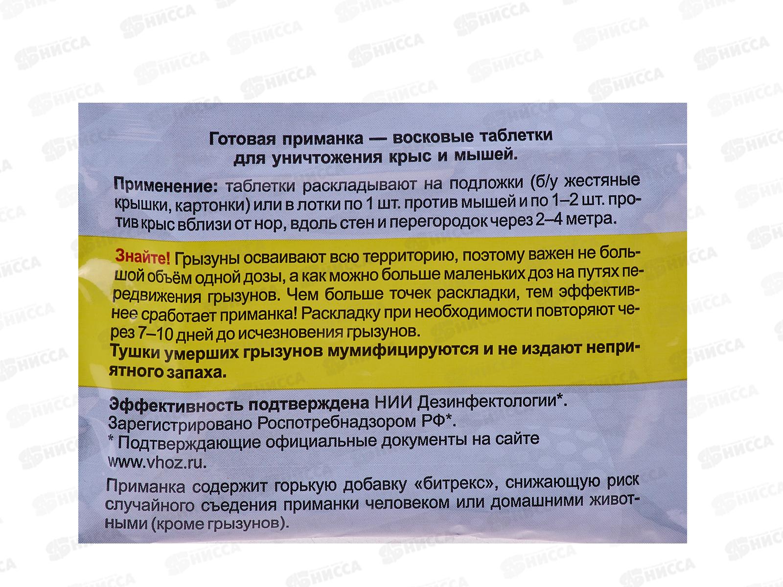РАТОБОР восковые таблетки от грызунов 50г *100  ВХ