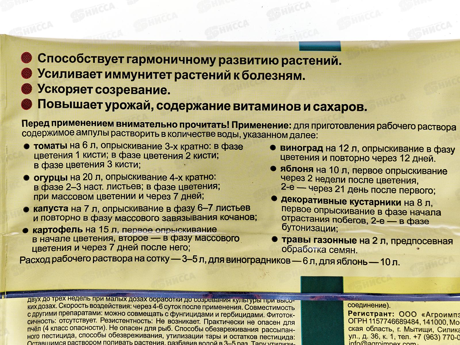Биосил 1мл регулятор роста растений *200