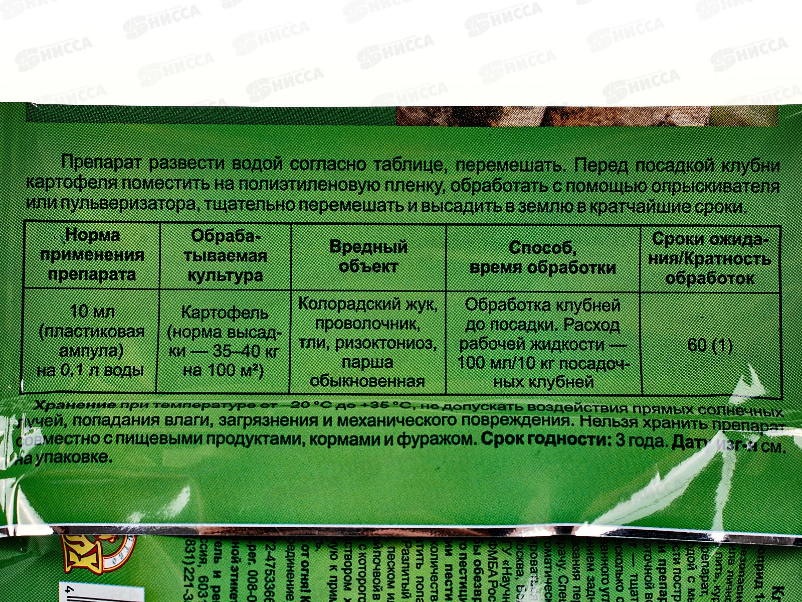 Клубнещит 10мл для обработки клубней картофеля *100