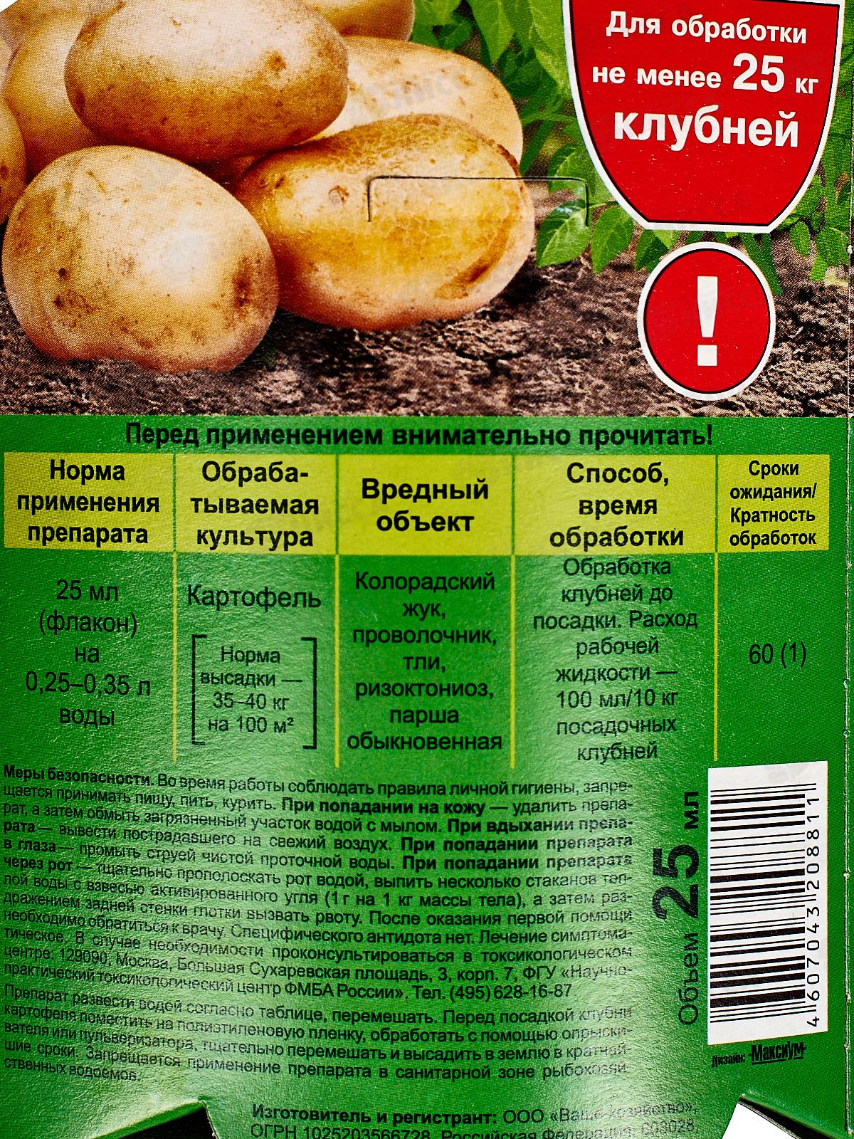 Клубнещит 25мл для обработки клубней картофеля *30