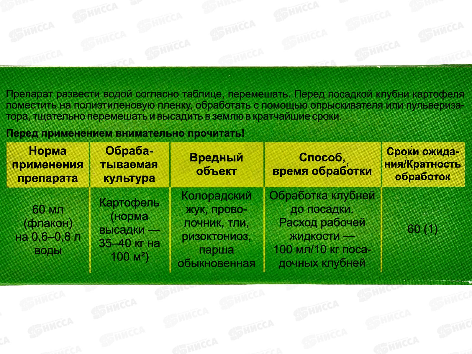 Клубнещит 60мл для обработки клубней картофеля *48