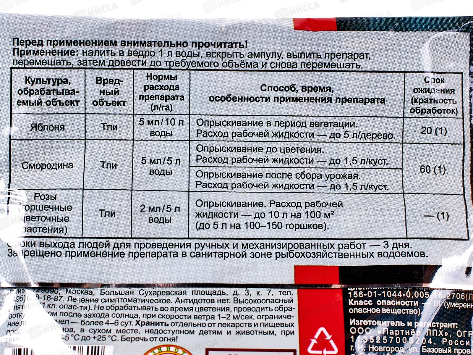 Кортлис 5мл от тли, плодоножки,листовертки и других *150