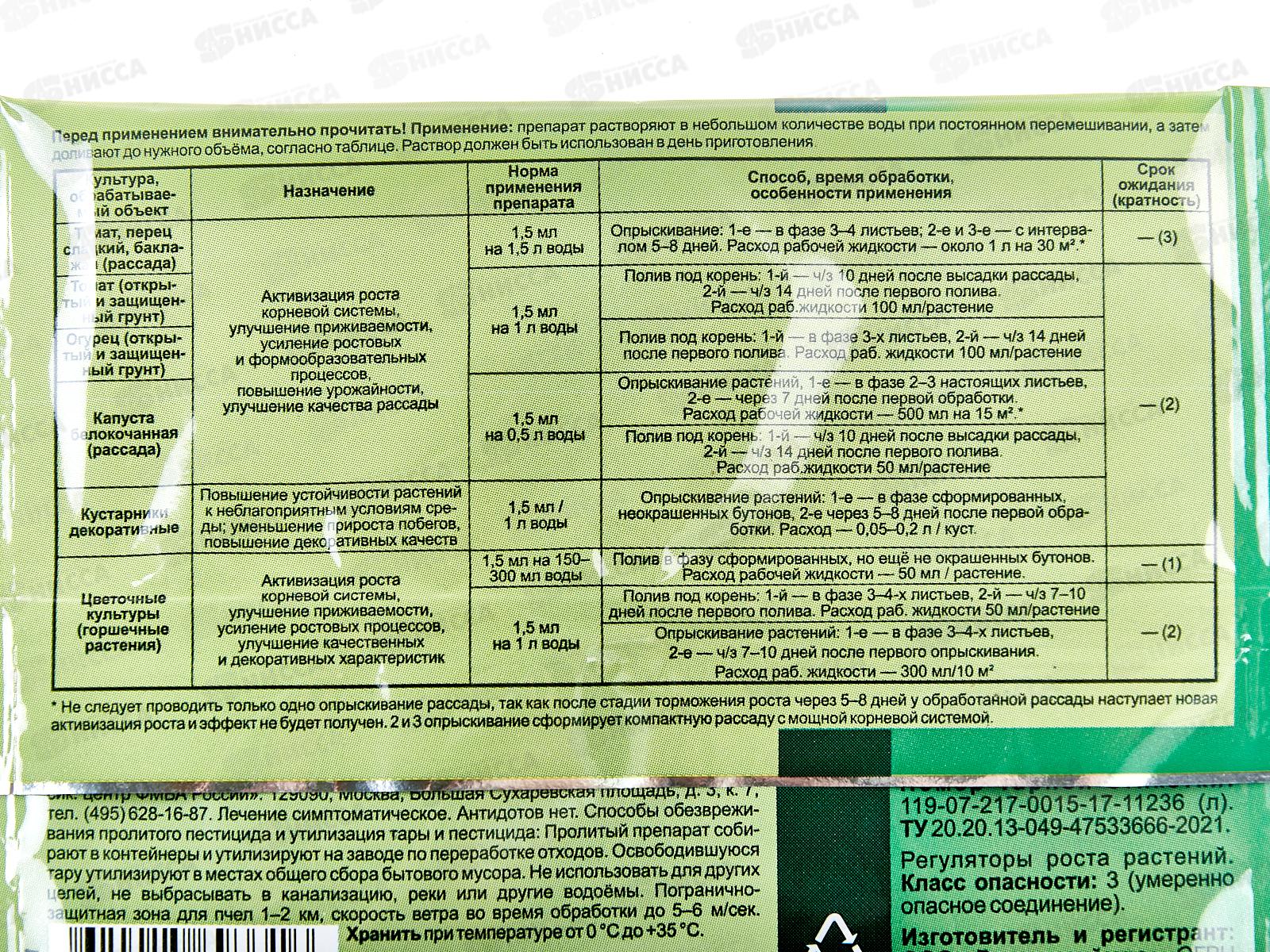 Крепень 1,5мл регулятор роста *200