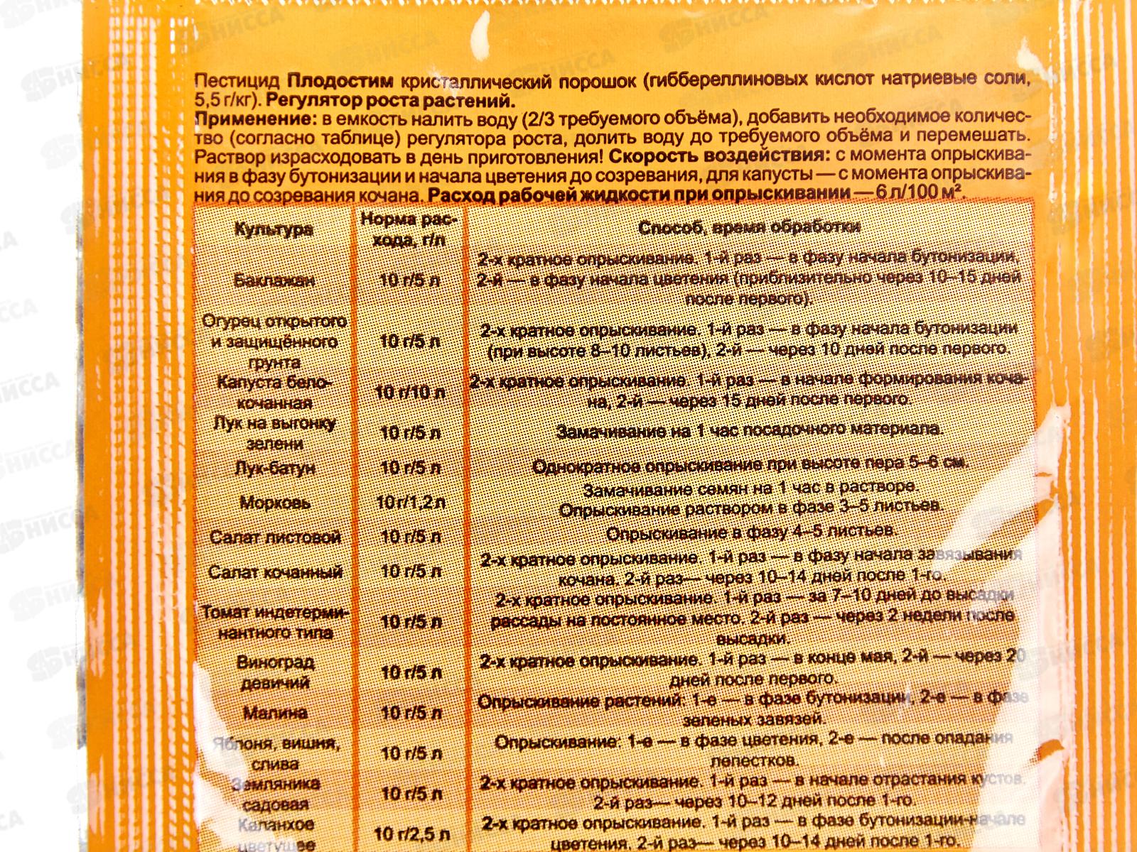 Плодостим 10г для роста и плодоношения *200