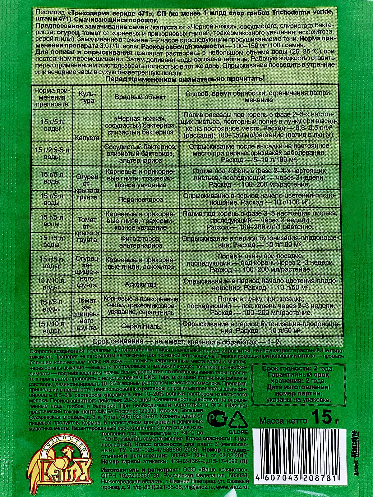 Триходерма вериде 15г для защиты от болезней растений *200