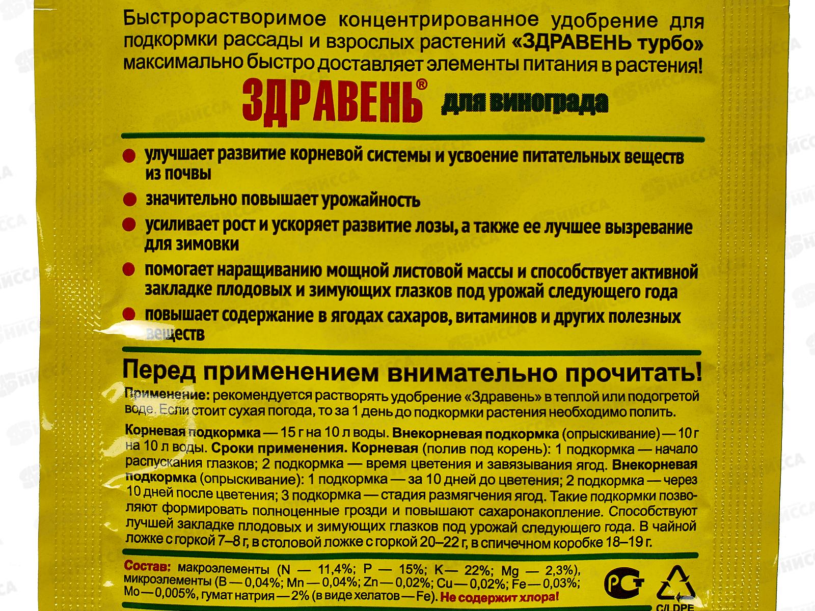 Здравень Виноград ТУРБО 30г *150