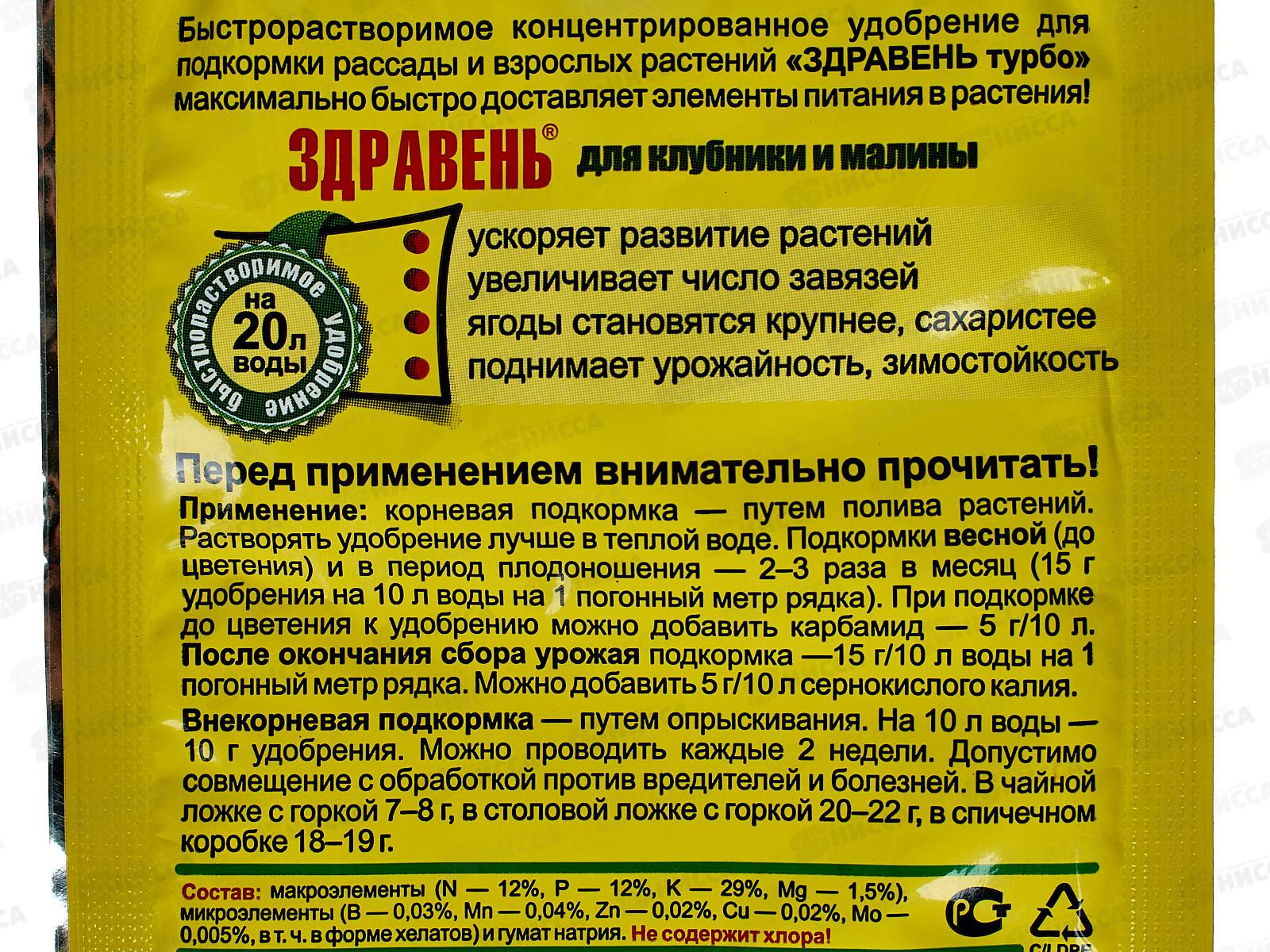 Здравень Клубника ТУРБО 30г *150