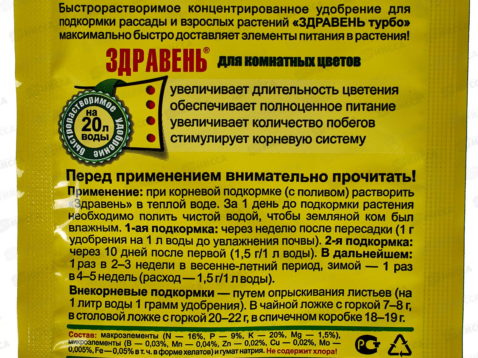 Здравень Комнатные цветы ТУРБО 30г *150