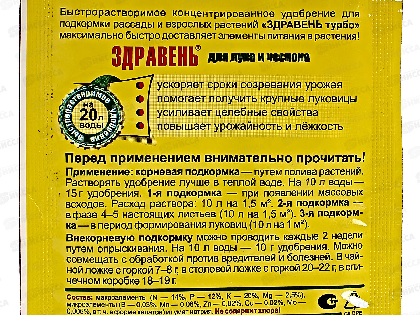 Здравень Лук ТУРБО 30г *150