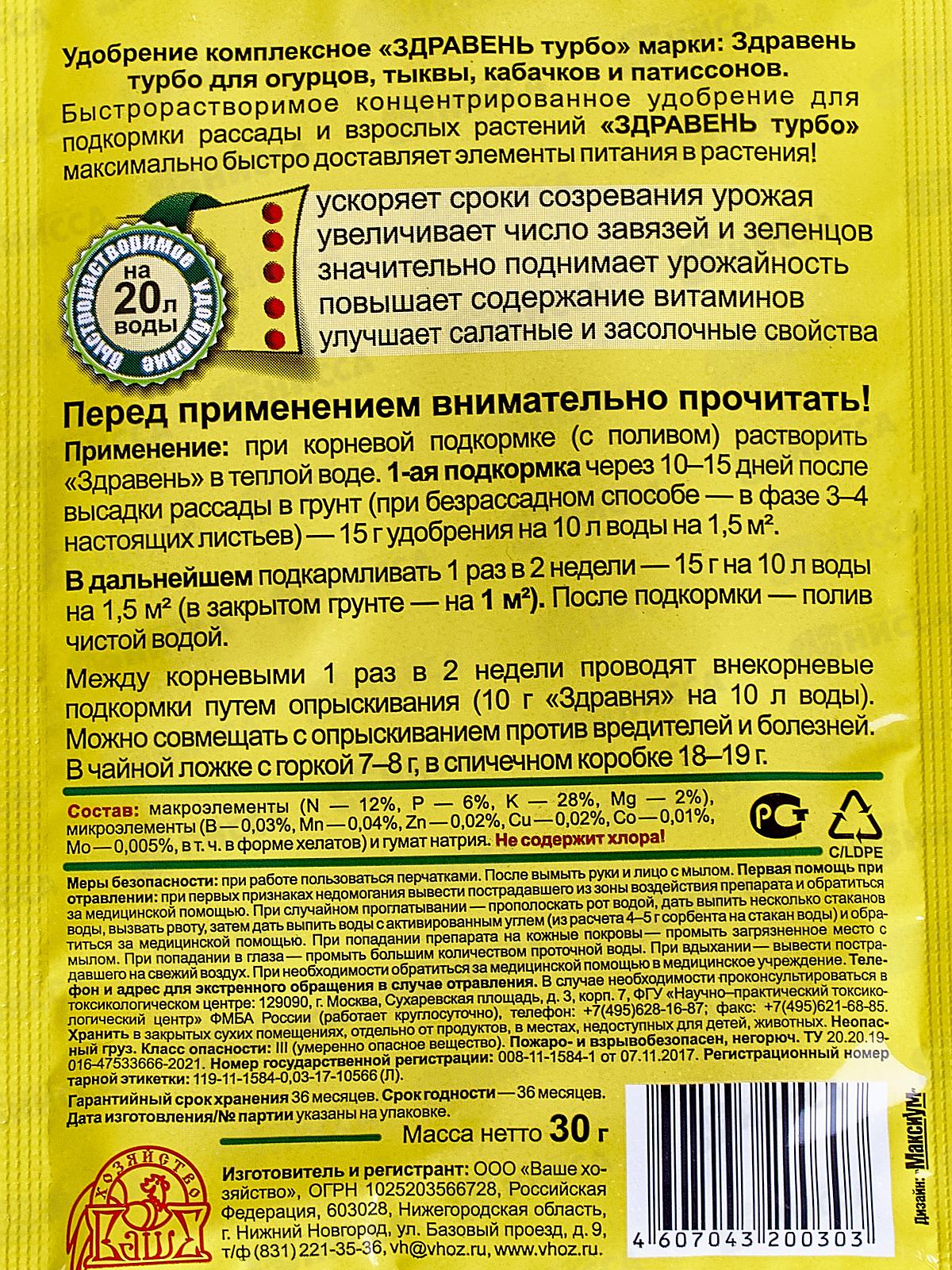 Здравень Огурцы ТУРБО 30г *150