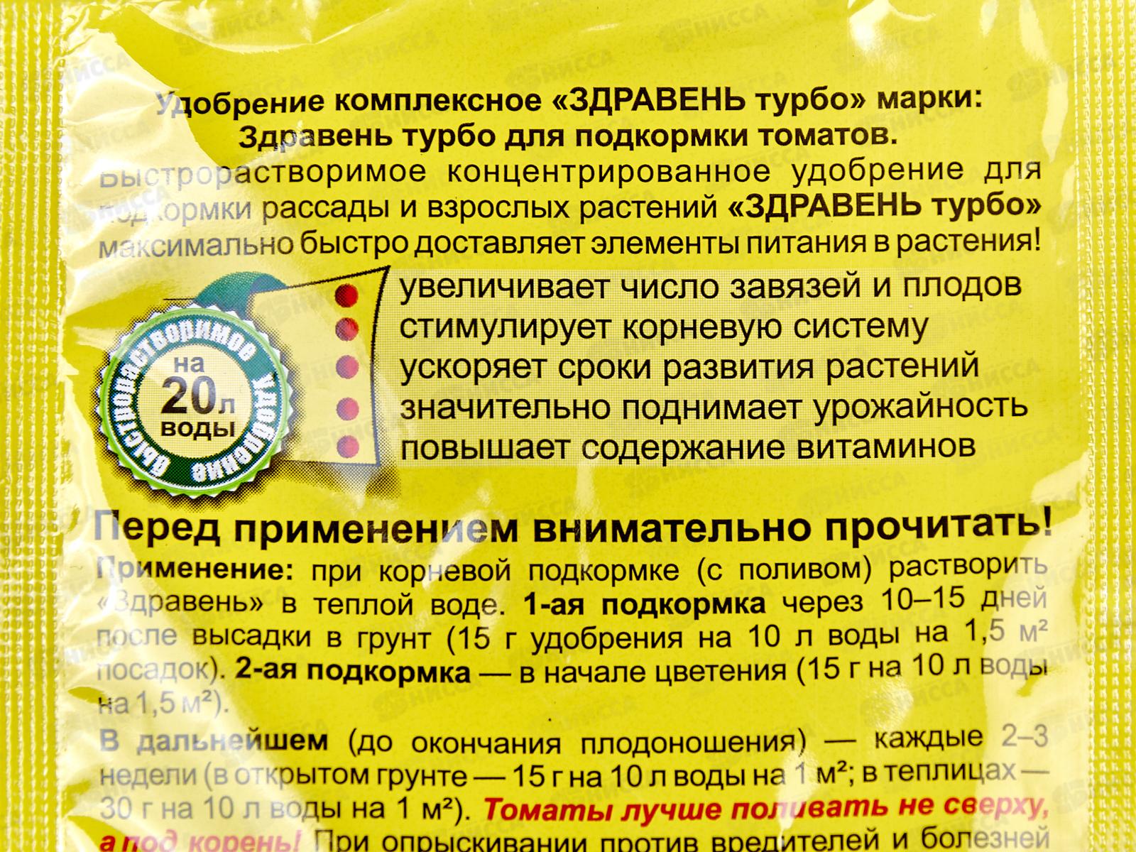 Здравень Томаты ТУРБО 30г *150