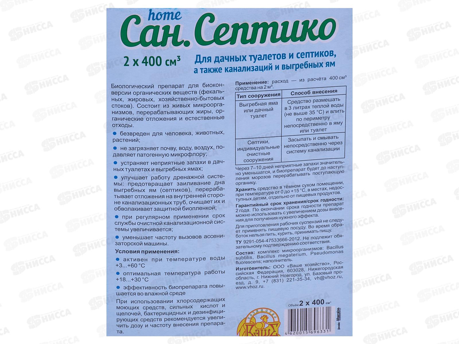 Санитарный Септико HOME 2*400 куб.см для дачных туалетов *12