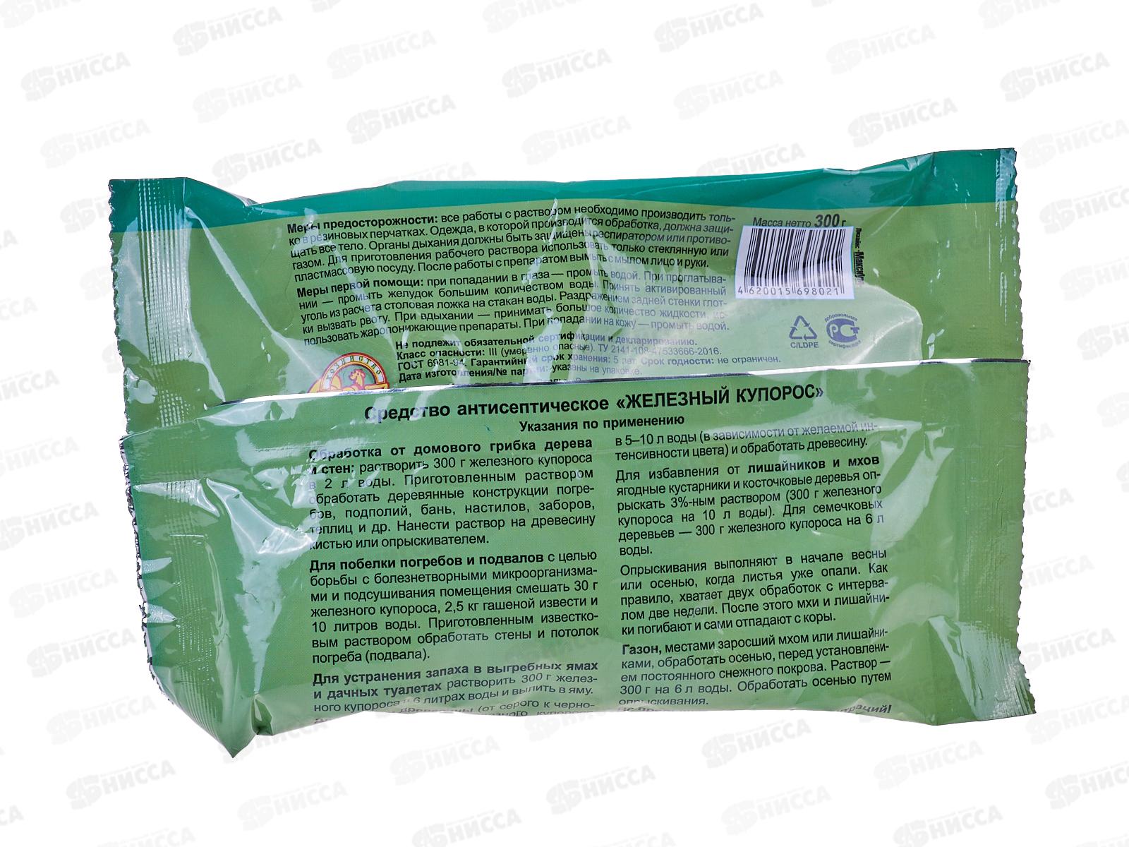 ЖЕЛЕЗНЫЙ КУПОРОС  300г *30  ВХ