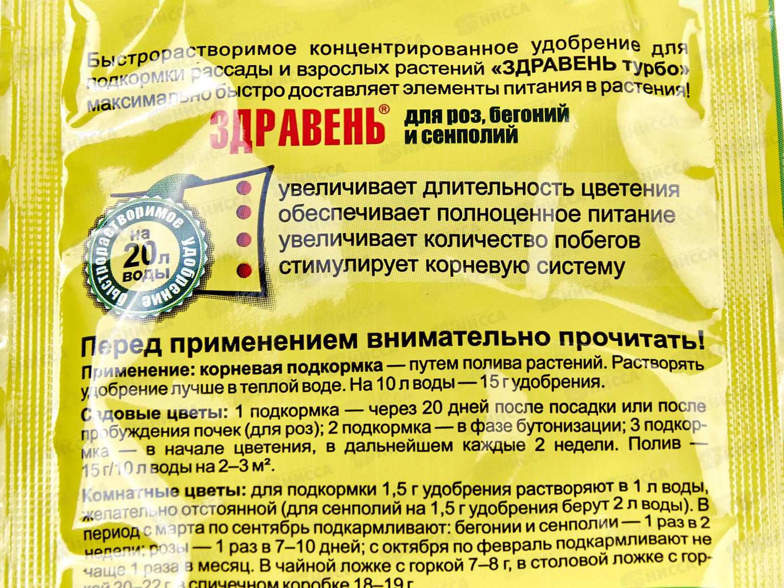 Здравень Роза, Бегония ТУРБО 30г *150